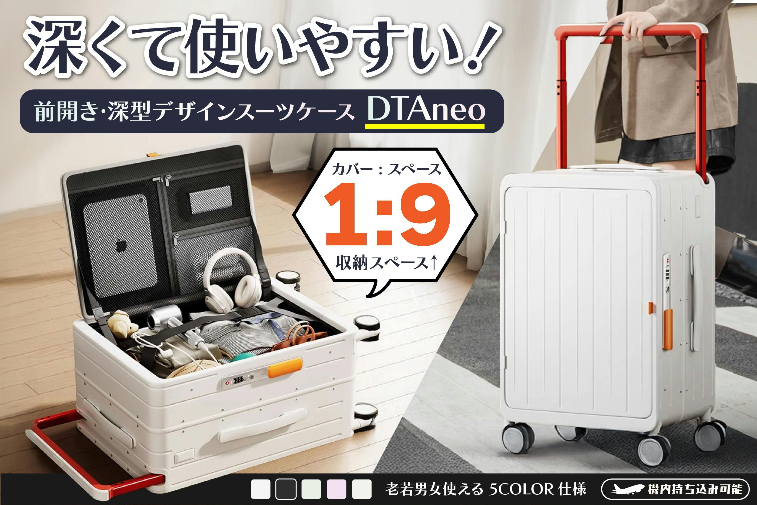 深い」から荷物を収納しやすい！画期的な前開き構造スーツケース