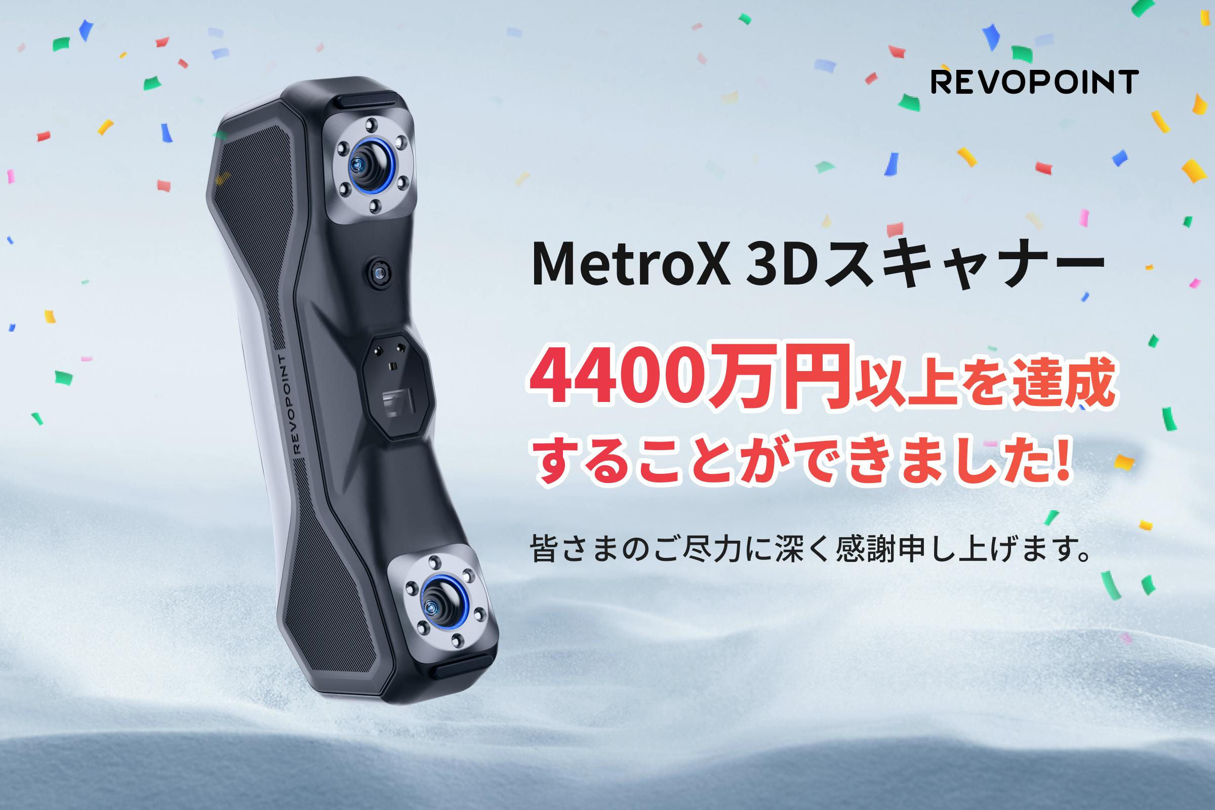 Revopoint MetroX 3Dスキャナー 非常 スタンダードセット 