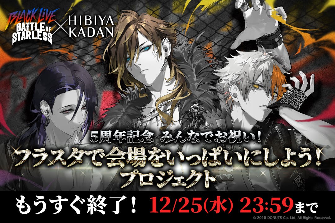 20241203_BOS_CF_mousugushuryo.