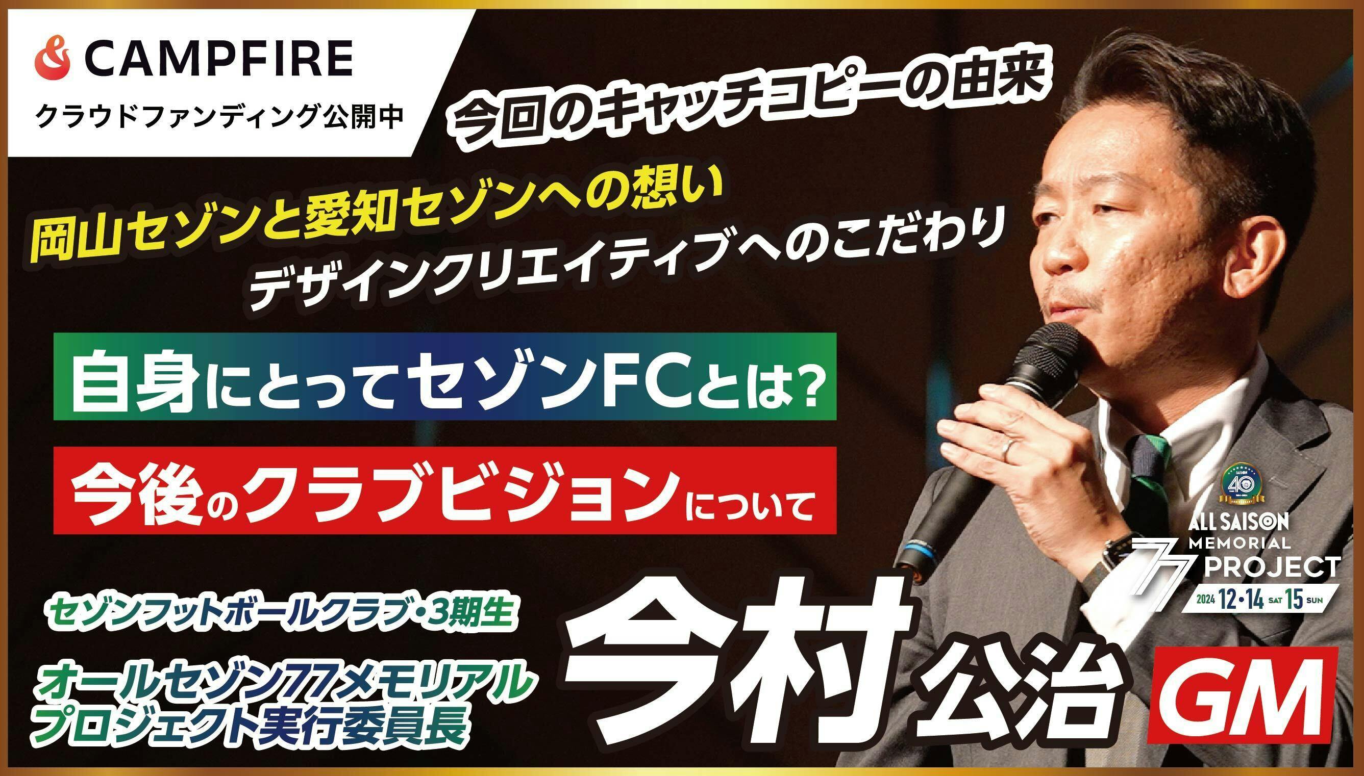 セゾンTHETV_サムネイル_今村