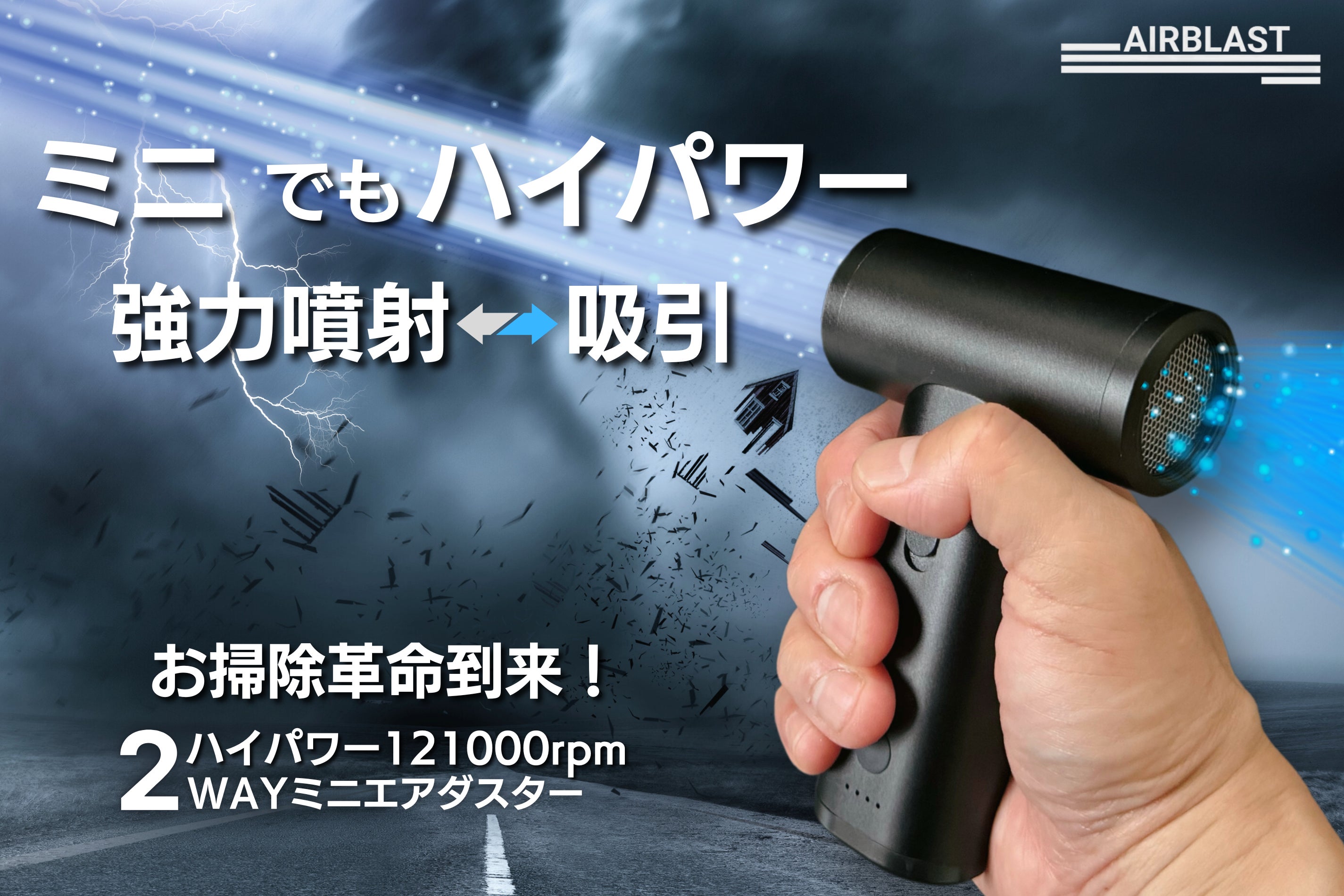 超強力＆コンパクト！掃除、洗車、アウトドアでも大活躍！2WAYミニエア