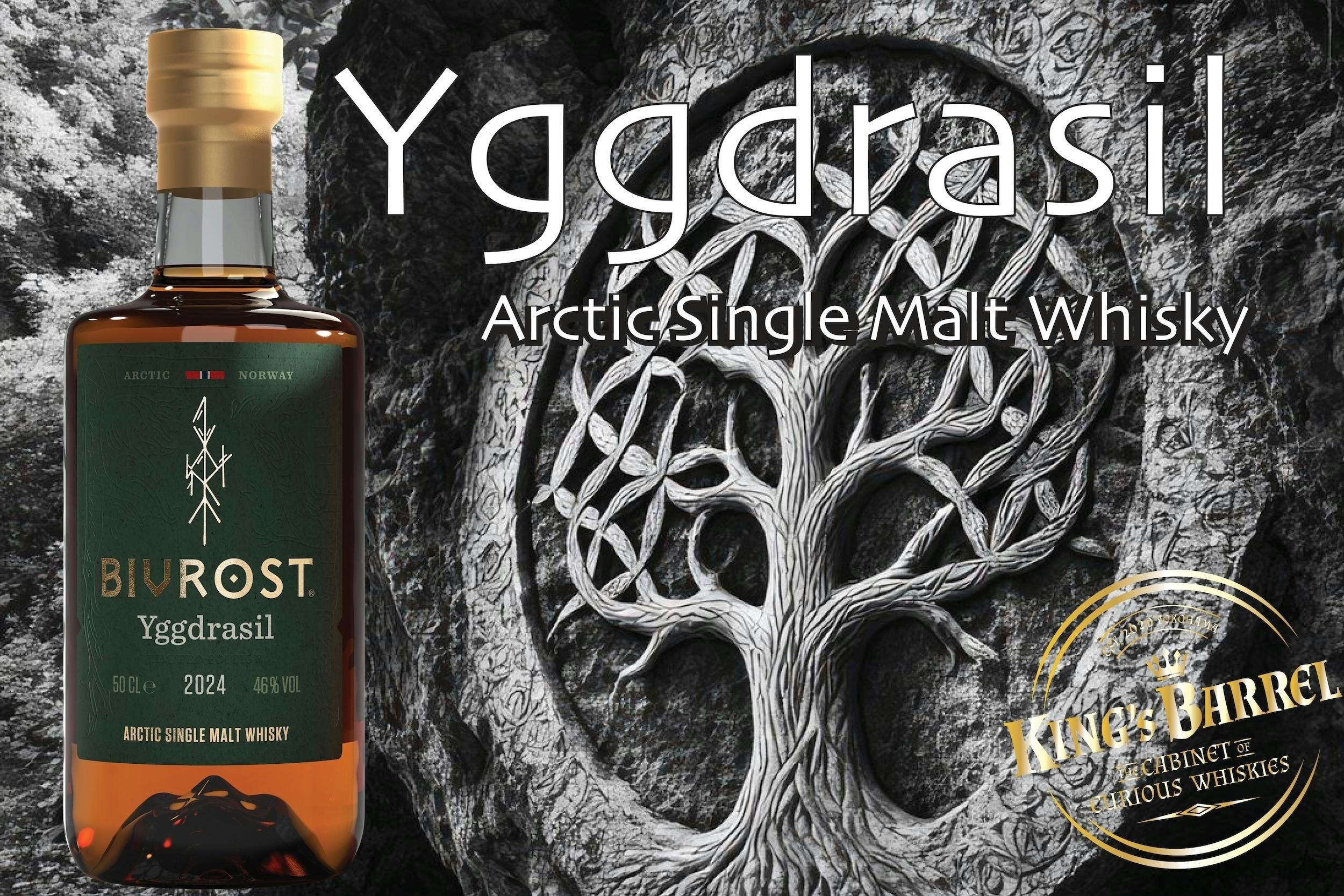 日本初上陸】ユグドラシル北極シングルモルトウイスキー登場