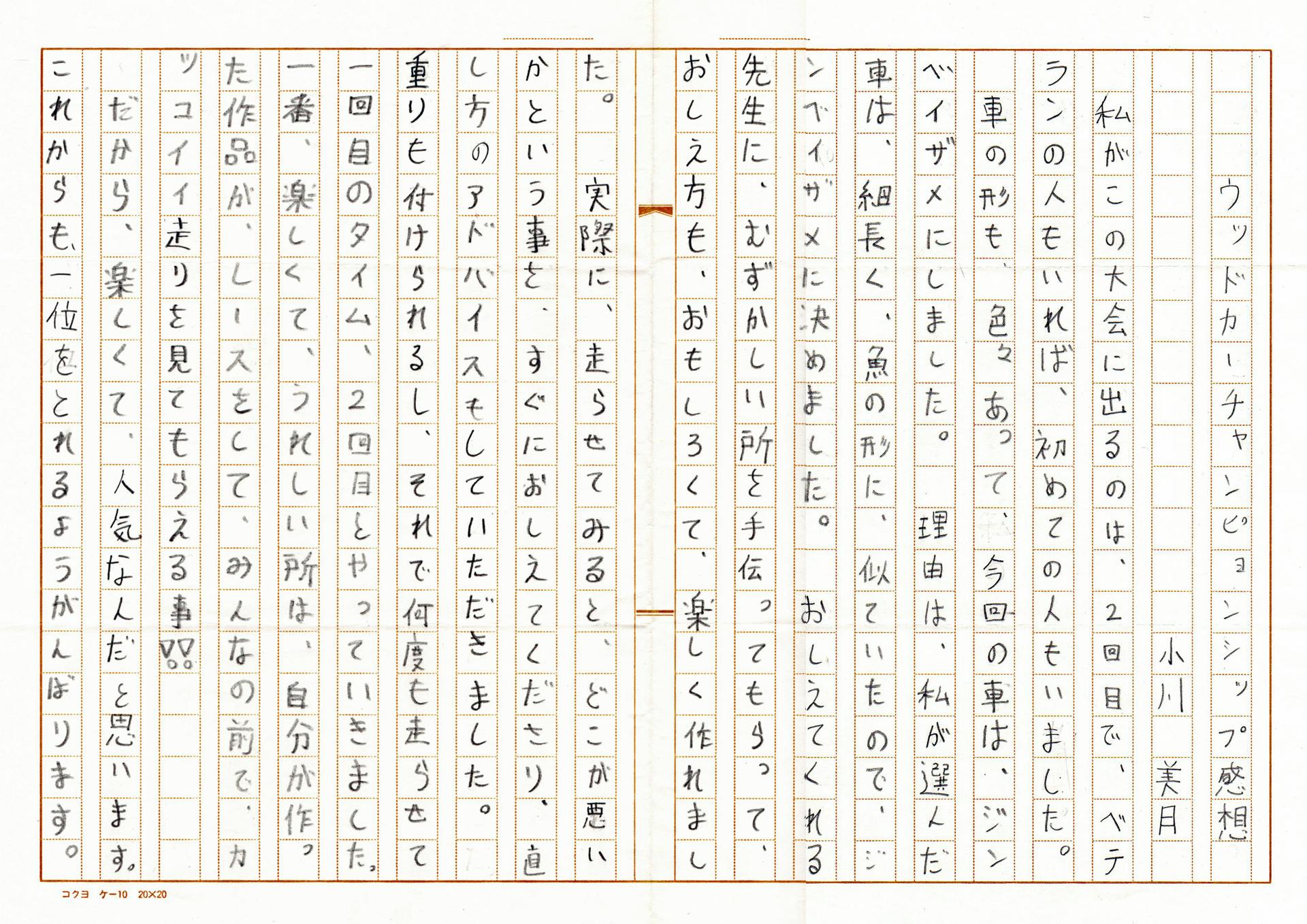 応援のお手紙をいただきました Campfire キャンプファイヤー