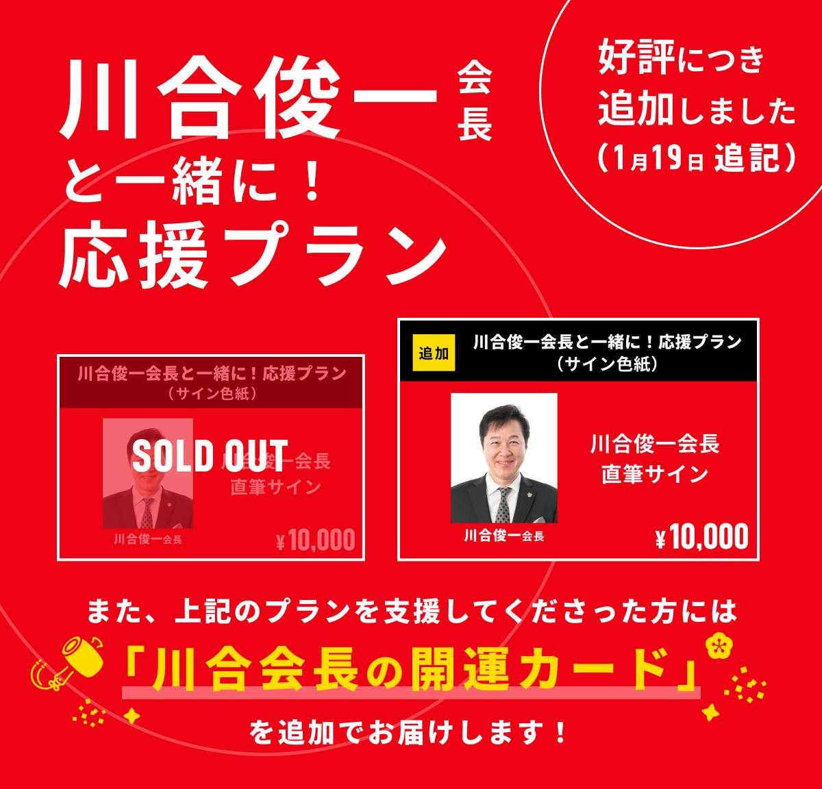 残り5日】本日18時 川合会長サイン(開運カードのおまけ付)追加について