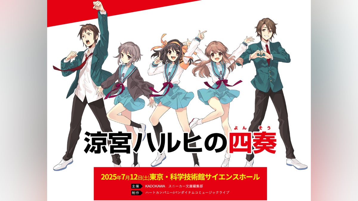 支援者の皆様への「涼宮ハルヒの四奏」ストリーミング配信無料観覧のご 支援者の皆様への「涼宮ハルヒの四奏」ストリーミング配信無料観覧のご
