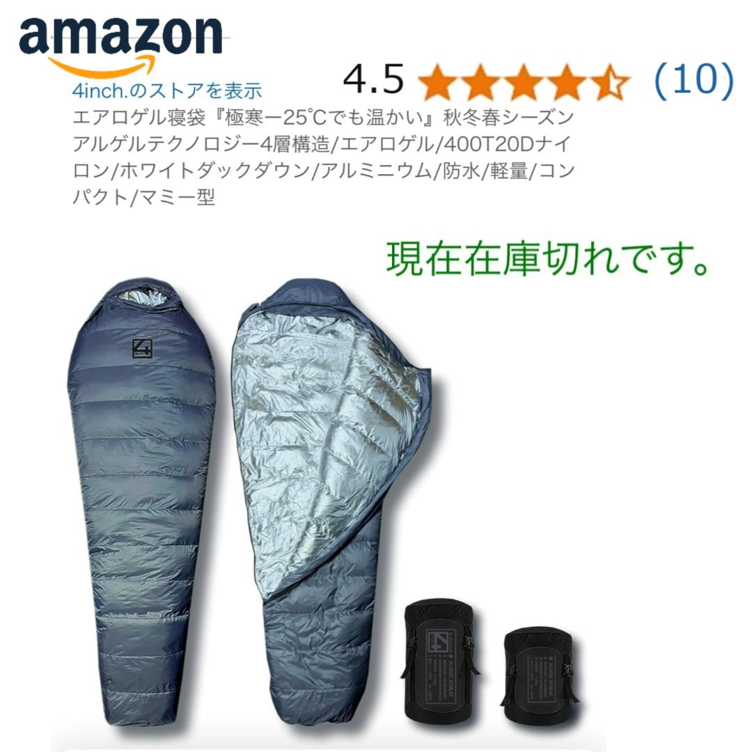 4inch エアロゲル寝袋（ブラック） シュラフ エアロゲル採用 4inch