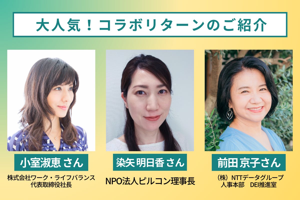 クラファン終了まで、あと7日 | 大人気！コラボリターンのご紹介