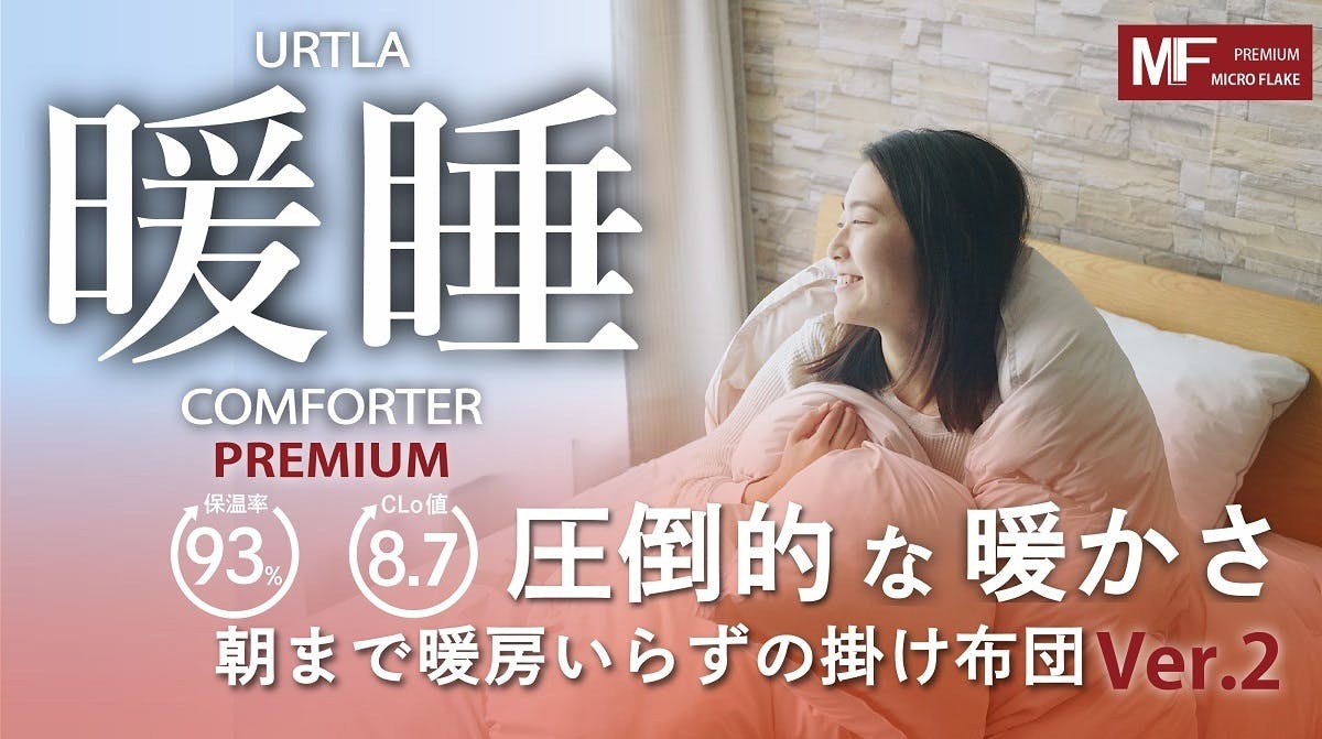 イシケン　ウルトラ暖睡コンフォーター　SL ローズグレー ウルトラ暖睡コンフォータープレミアム シングル】ローズグレー | 広島