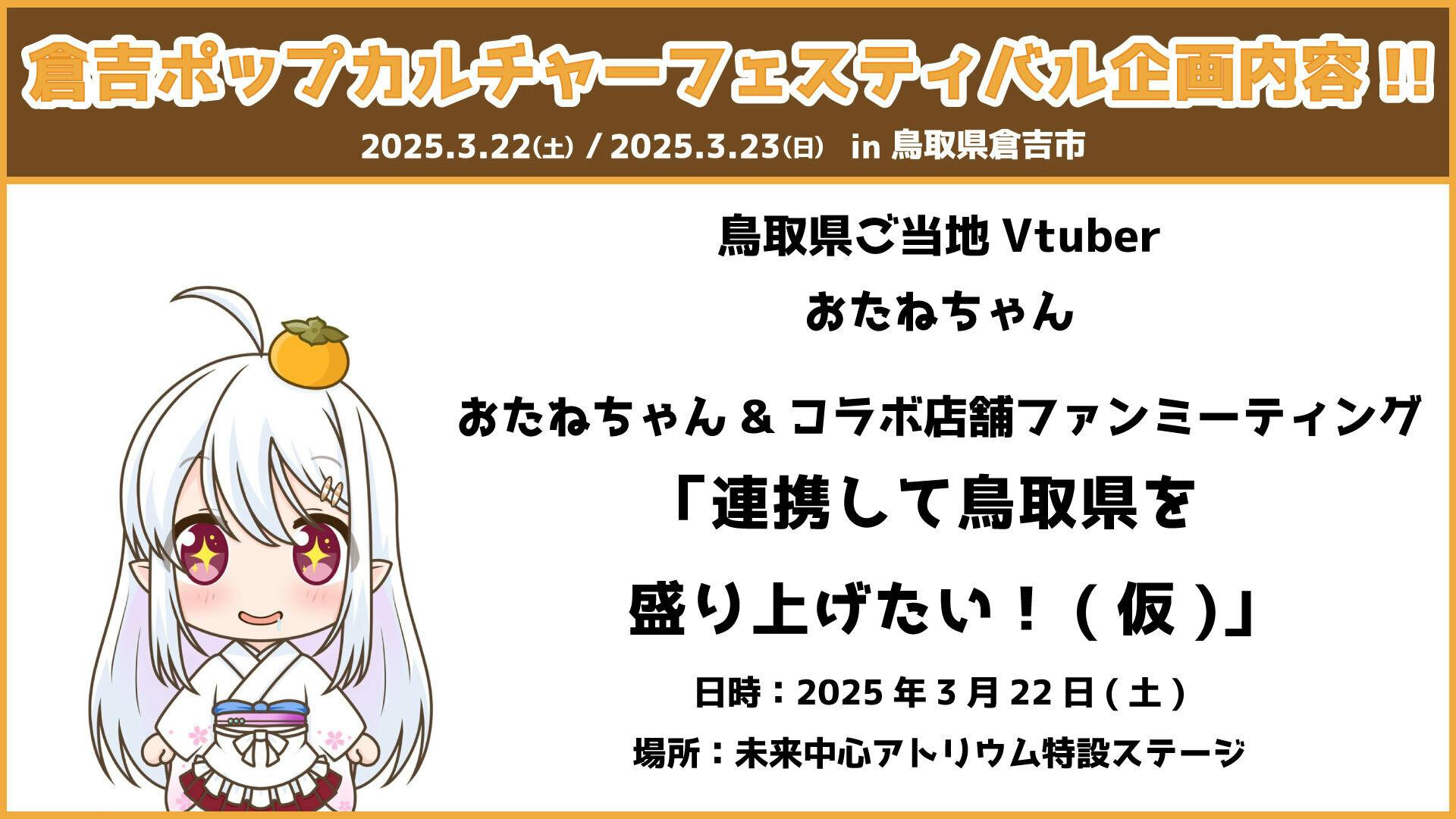 福告幻獣 うたたねちゃん 若狭町の公開収録にご参加いただいた皆様、ありがとうございました
