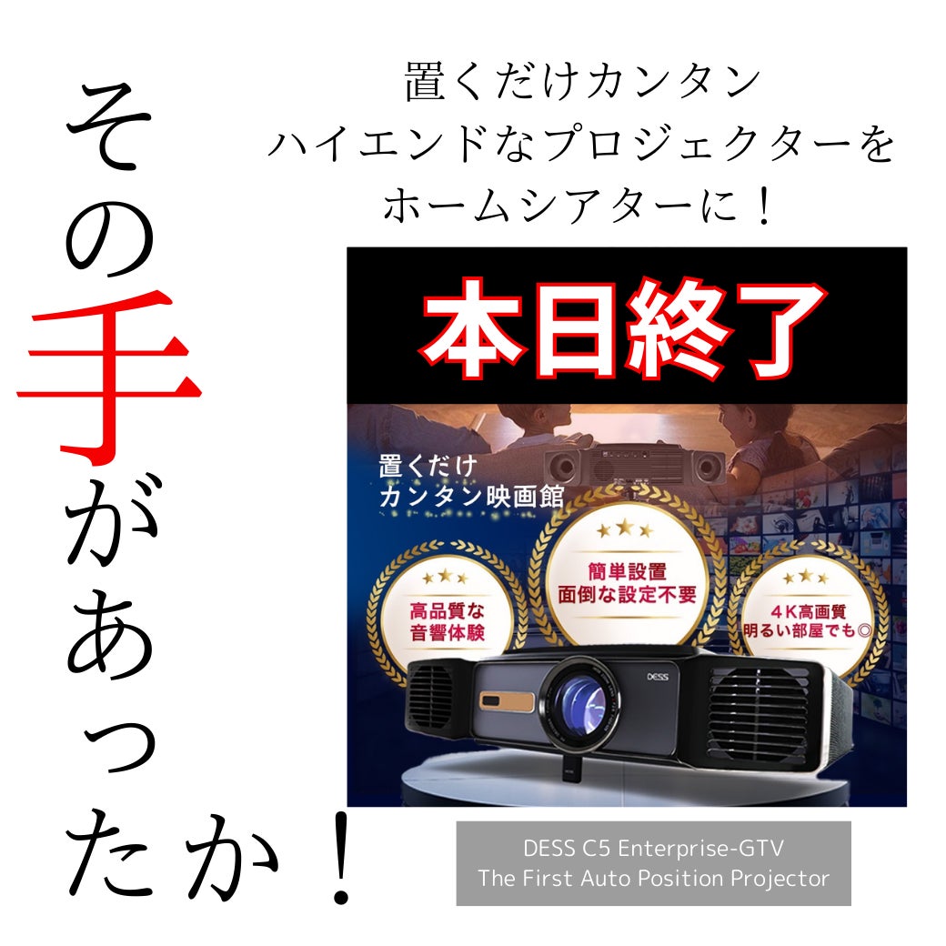 ハイエンドなプロジェクターをホームシアターに！ - CAMPFIRE