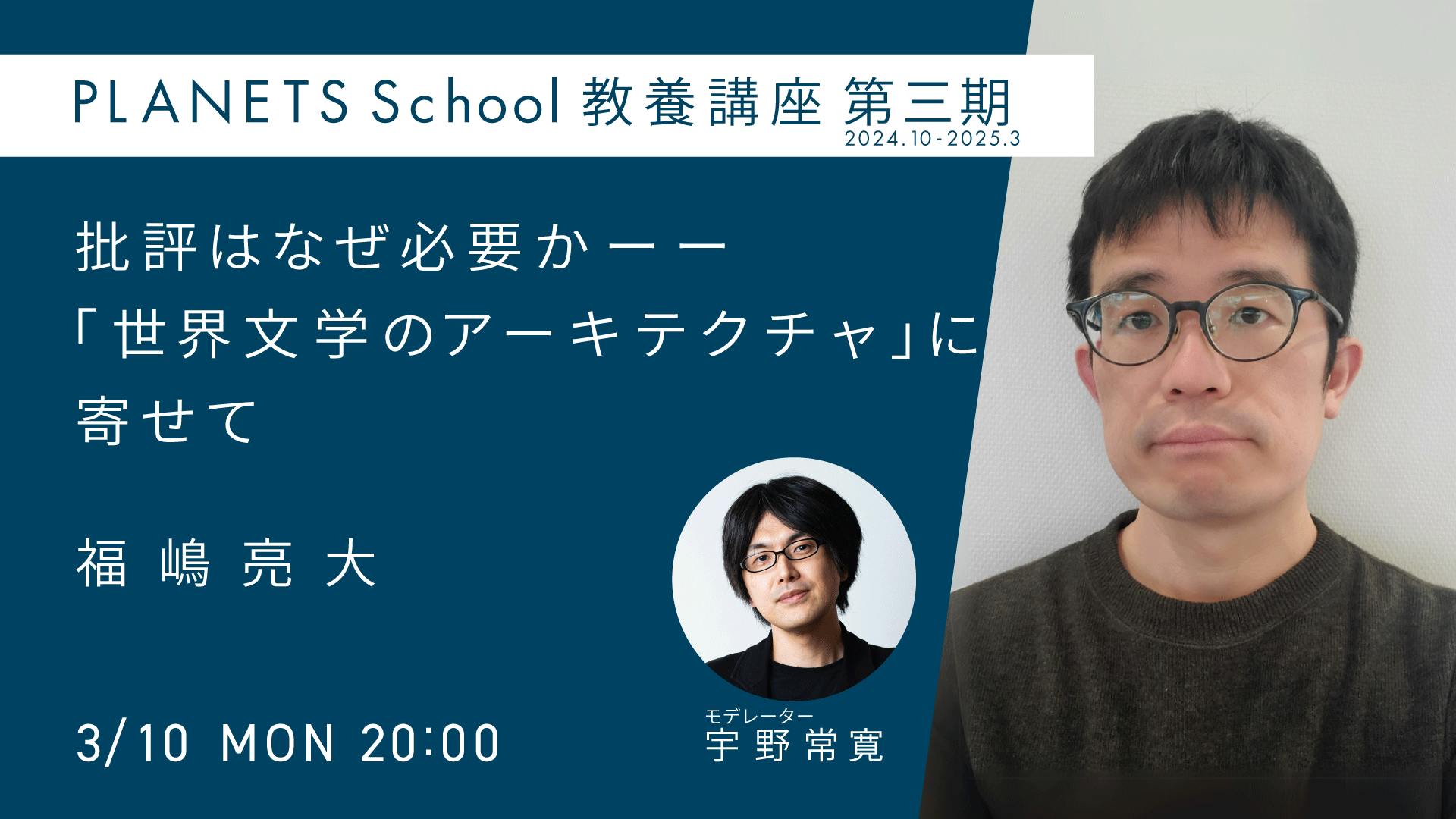 3/10（月）開催！PLANETS School 教養講座 CAMPFIREコミュニティ