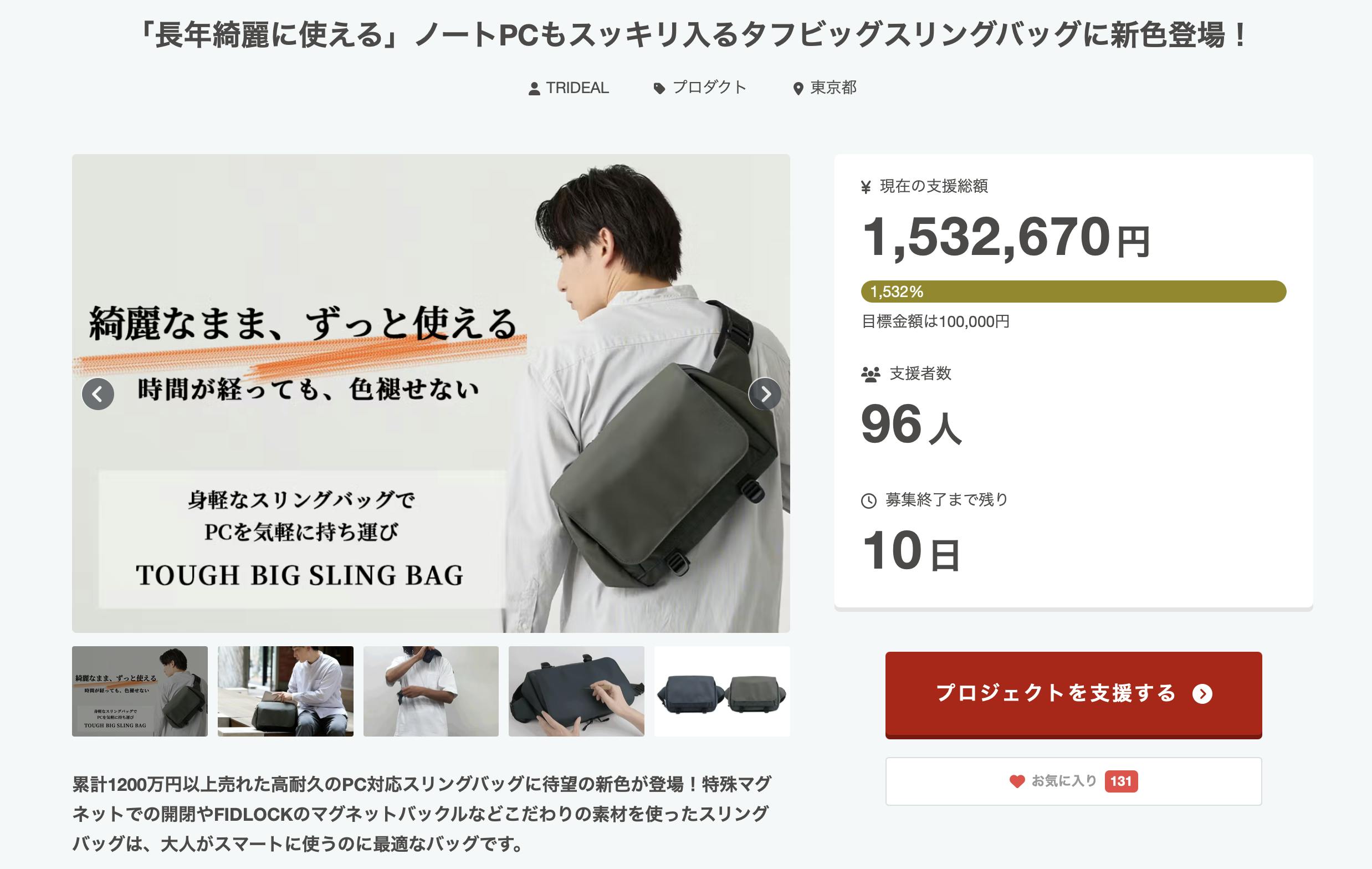 150万円突破！】プロジェクトがラスト10日になりました！ - CAMPFIRE (キャンプファイヤー)