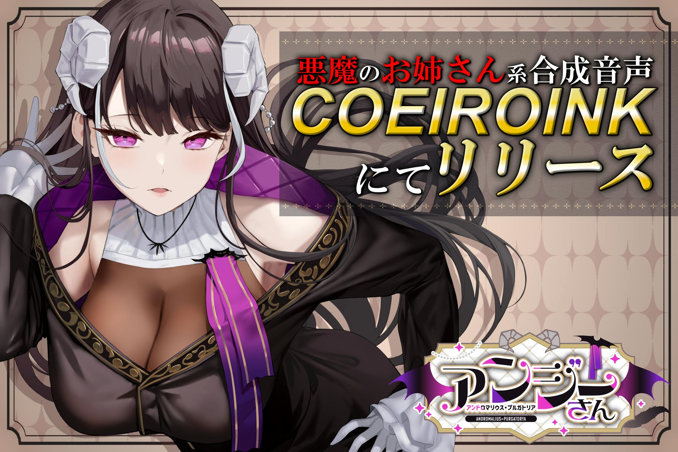 アンジー 様 COEIROINK音声モデル「アンジーさん」がリリース！ - CAMPFIRE