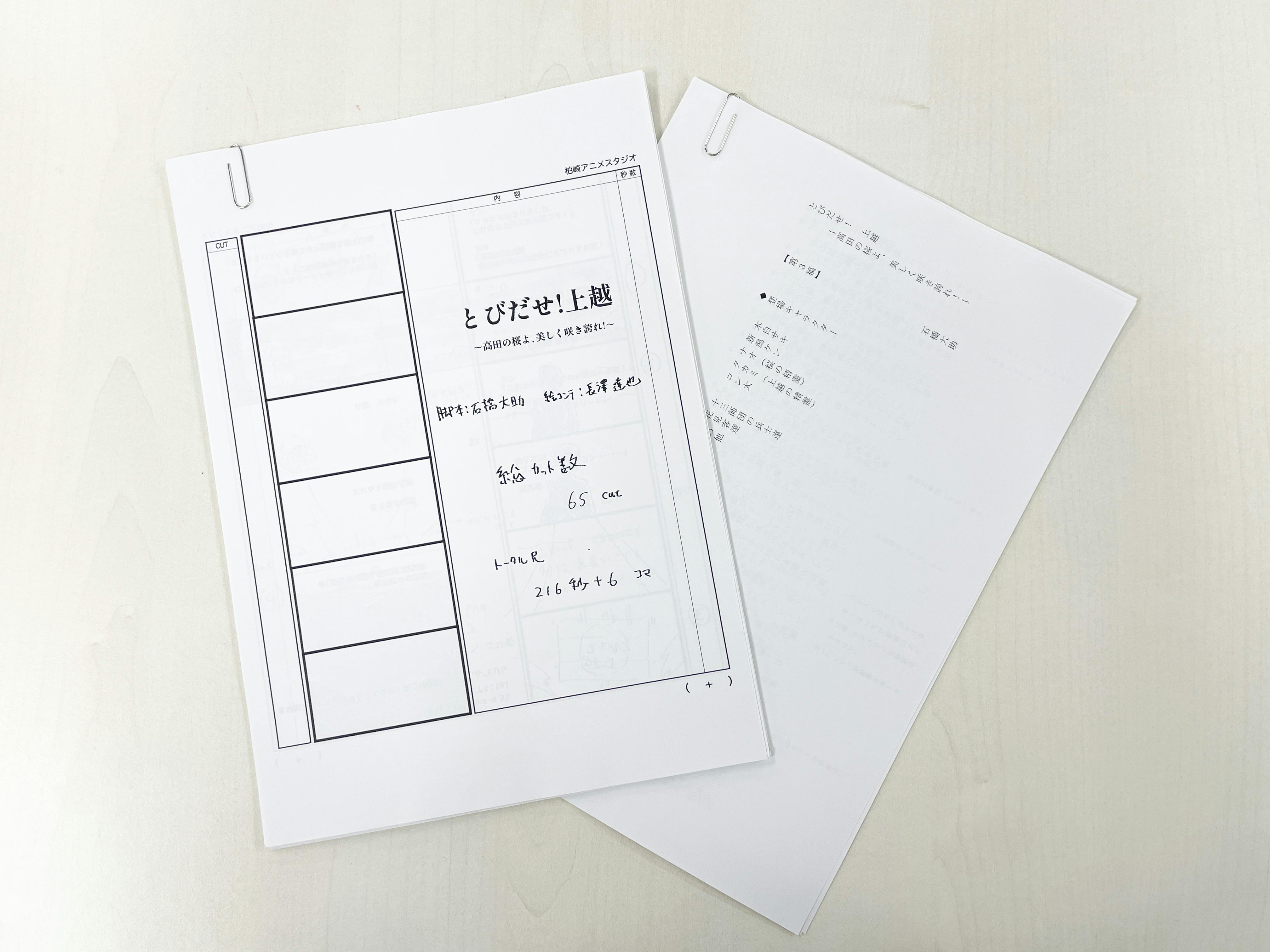 アニメの台本と絵コンテ！ - CAMPFIRE (キャンプファイヤー)