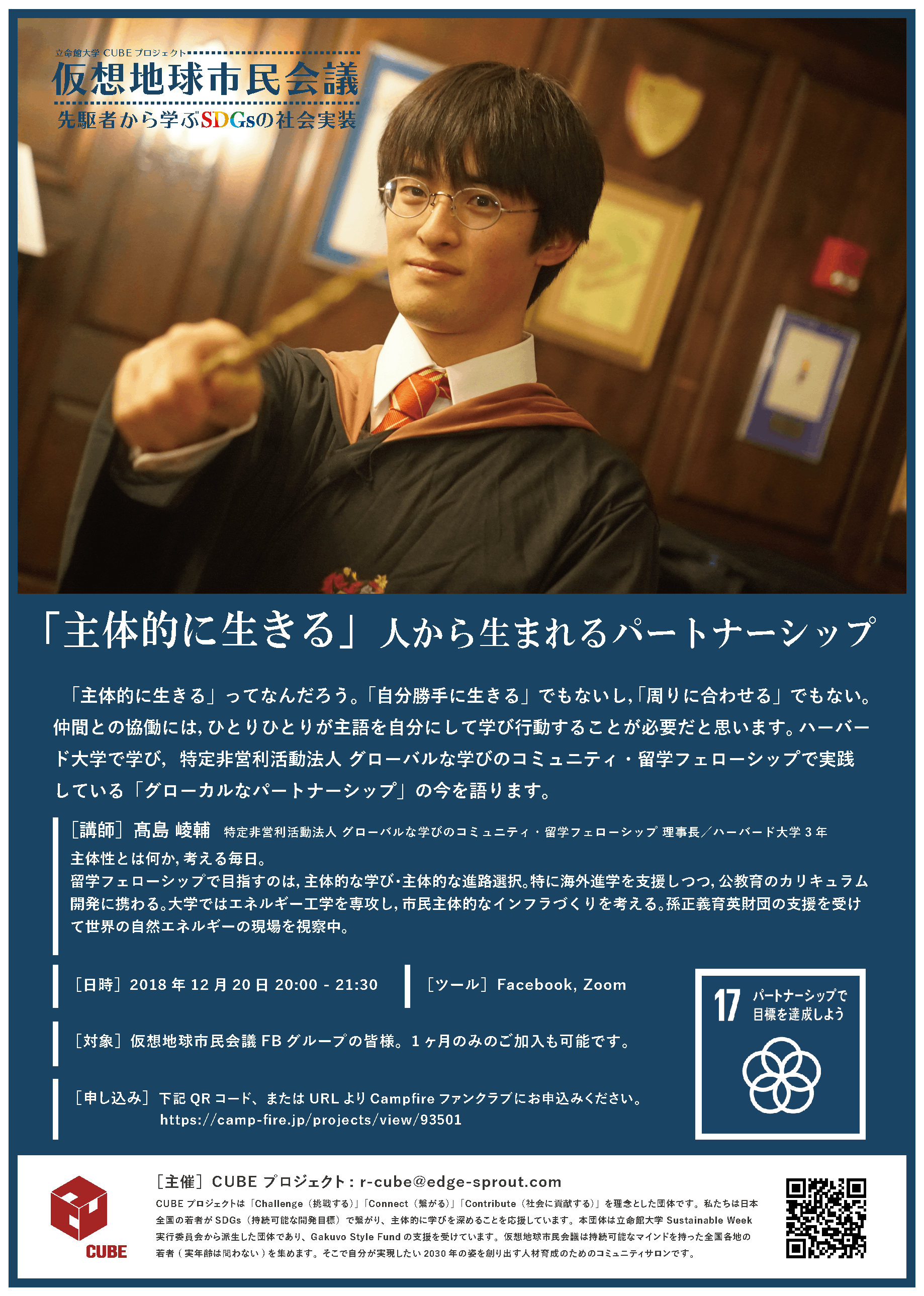 第四回仮想地球市民会議 主体的に生きる 人から生まれるパートナーシップ を開催します Goodmorning By Campfire