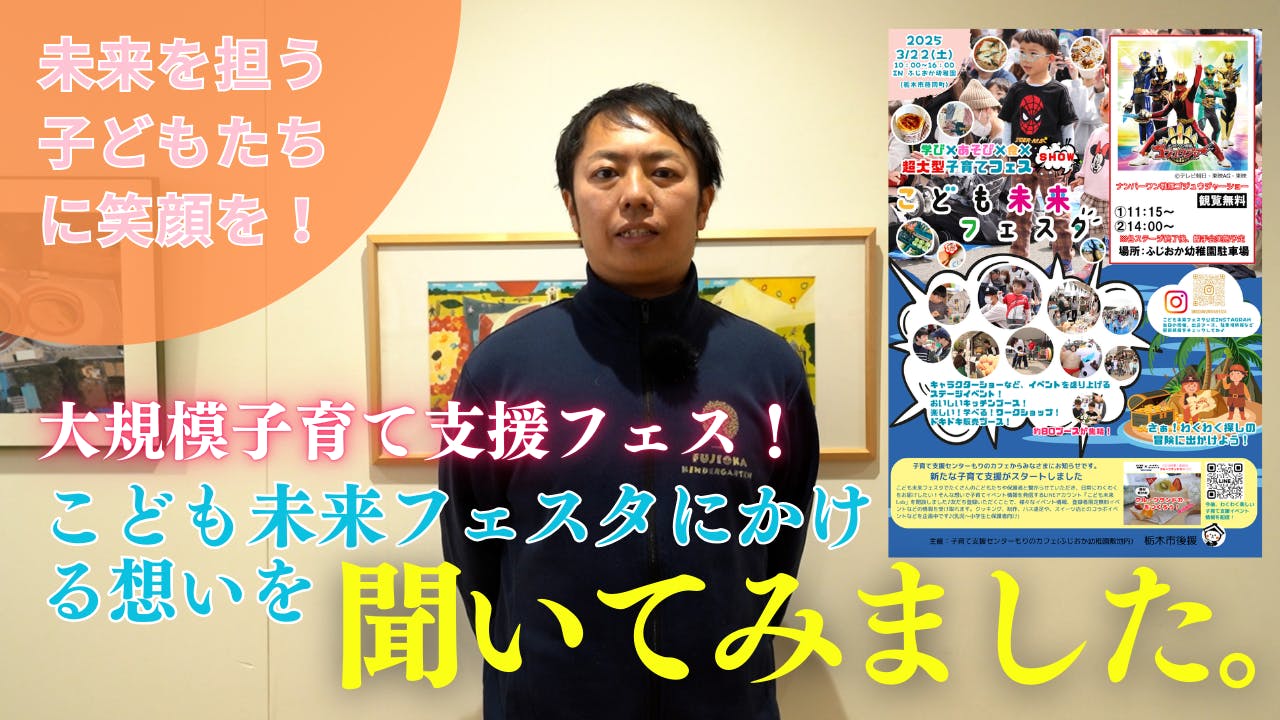みんなでつくる未来のカタチ！大規模親子フェス！こども未来