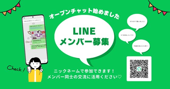 オープンチャット LINEオープンチャットを始めました】 CAMPFIREコミュニティ