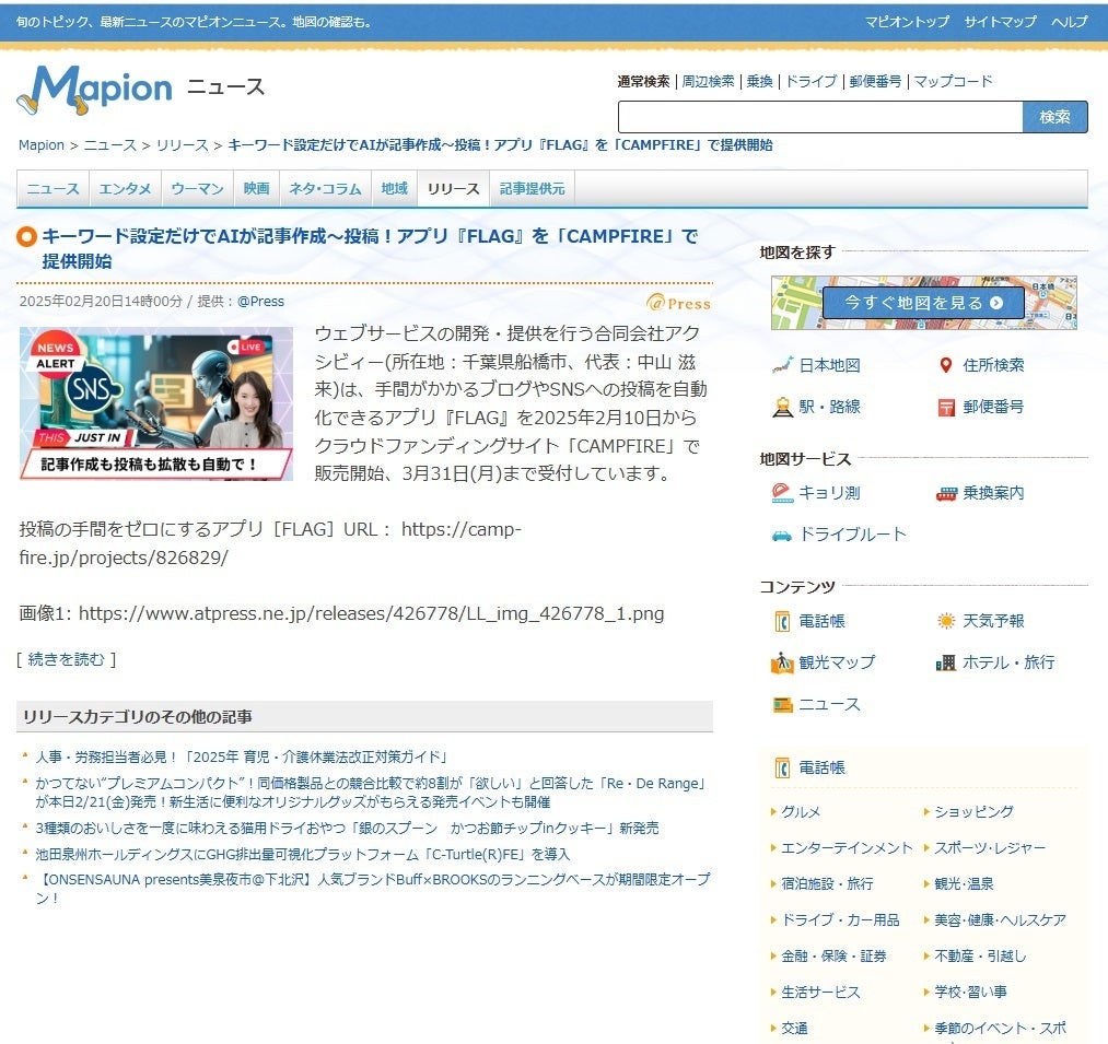 Mapionニュースに掲載されました - CAMPFIRE (キャンプファイヤー)