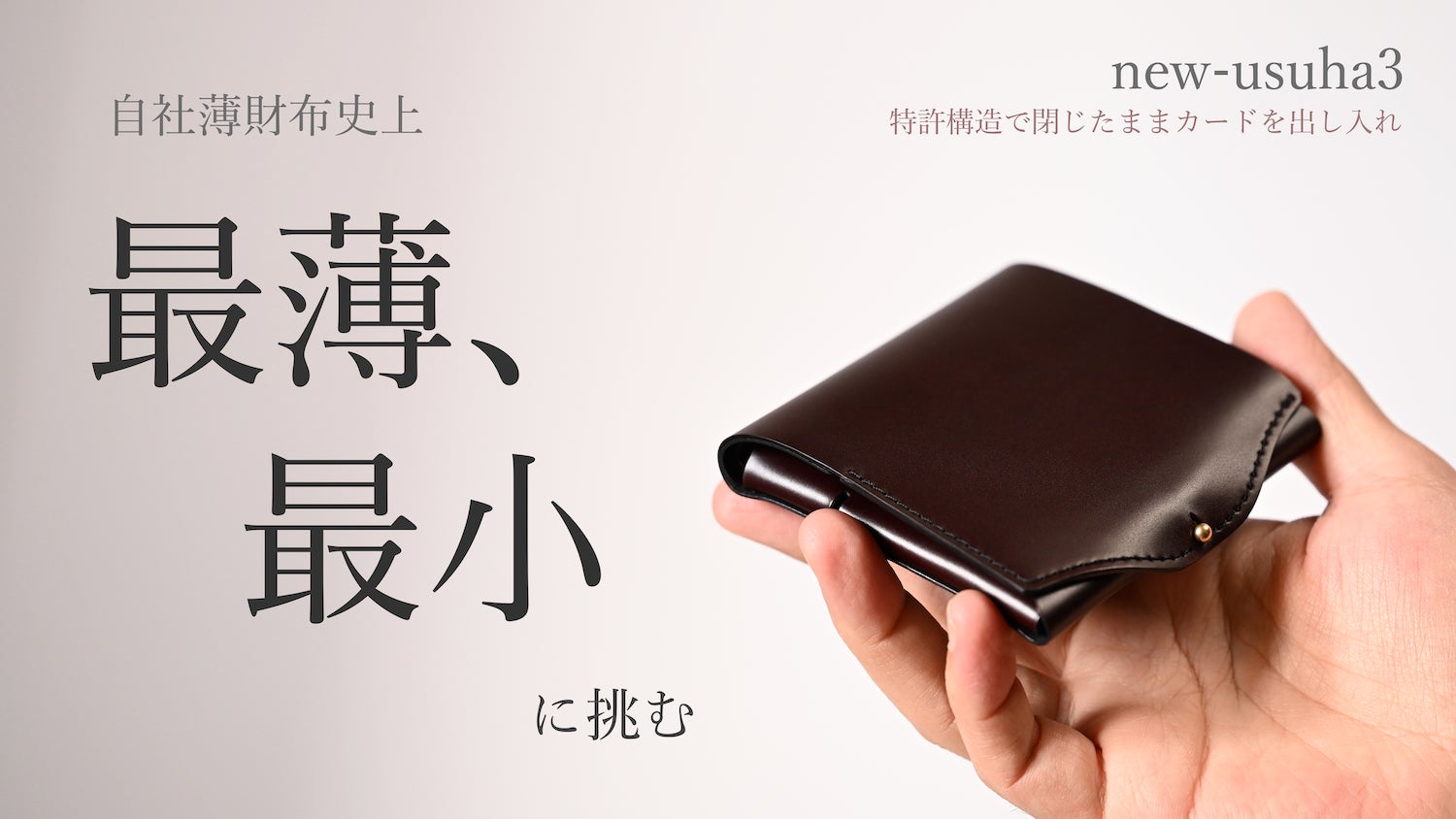 点と線　二つ折り財布 usuha-mini smooth ver.　ブラック 最小限界に挑んだ二つ折り財布：usuha-mini smooth ver - CAMPFIRE