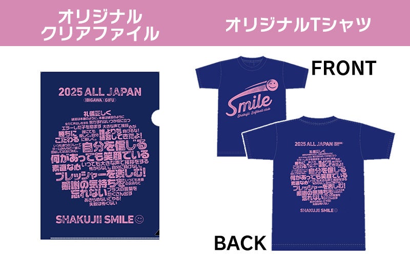 春の全国大会まであと22日】ご支援のお礼（Tシャツとクリアファイル
