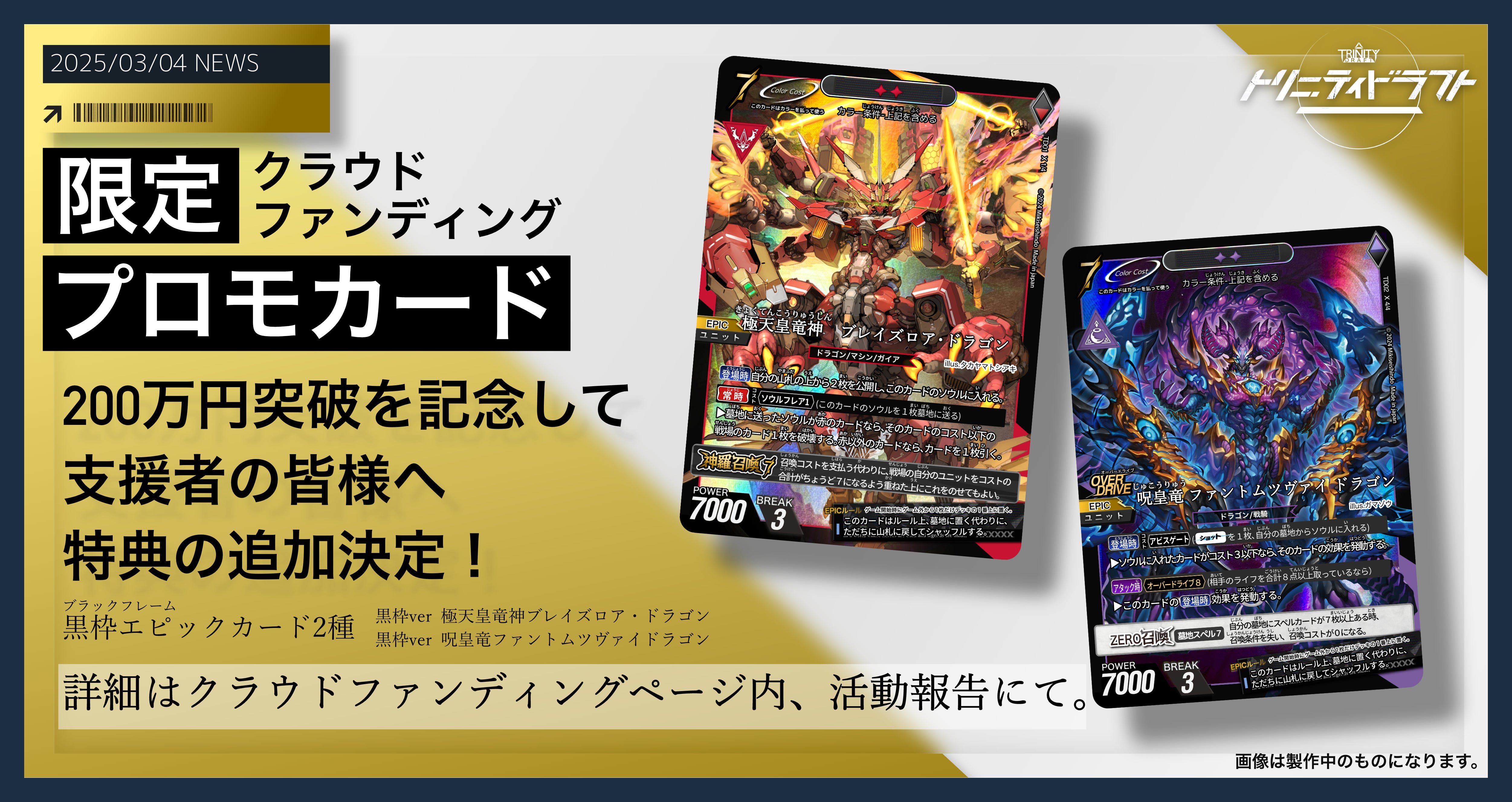 支援額200万】限定プロモカード特典追加のおしらせ - CAMPFIRE