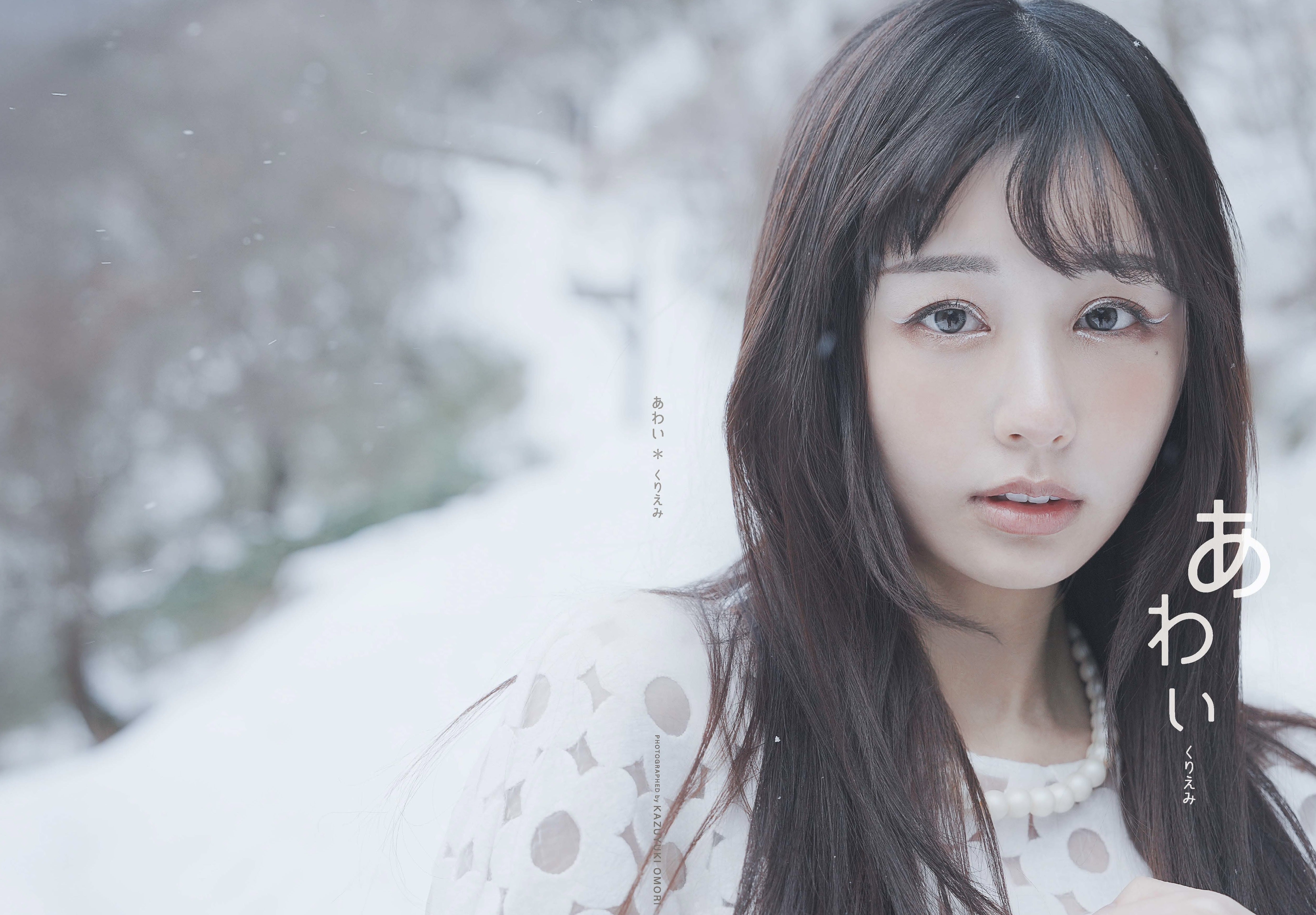 くりえみ PASHA STYLE編集長との写真集プロジェクト 第2弾 - CAMPFIRE