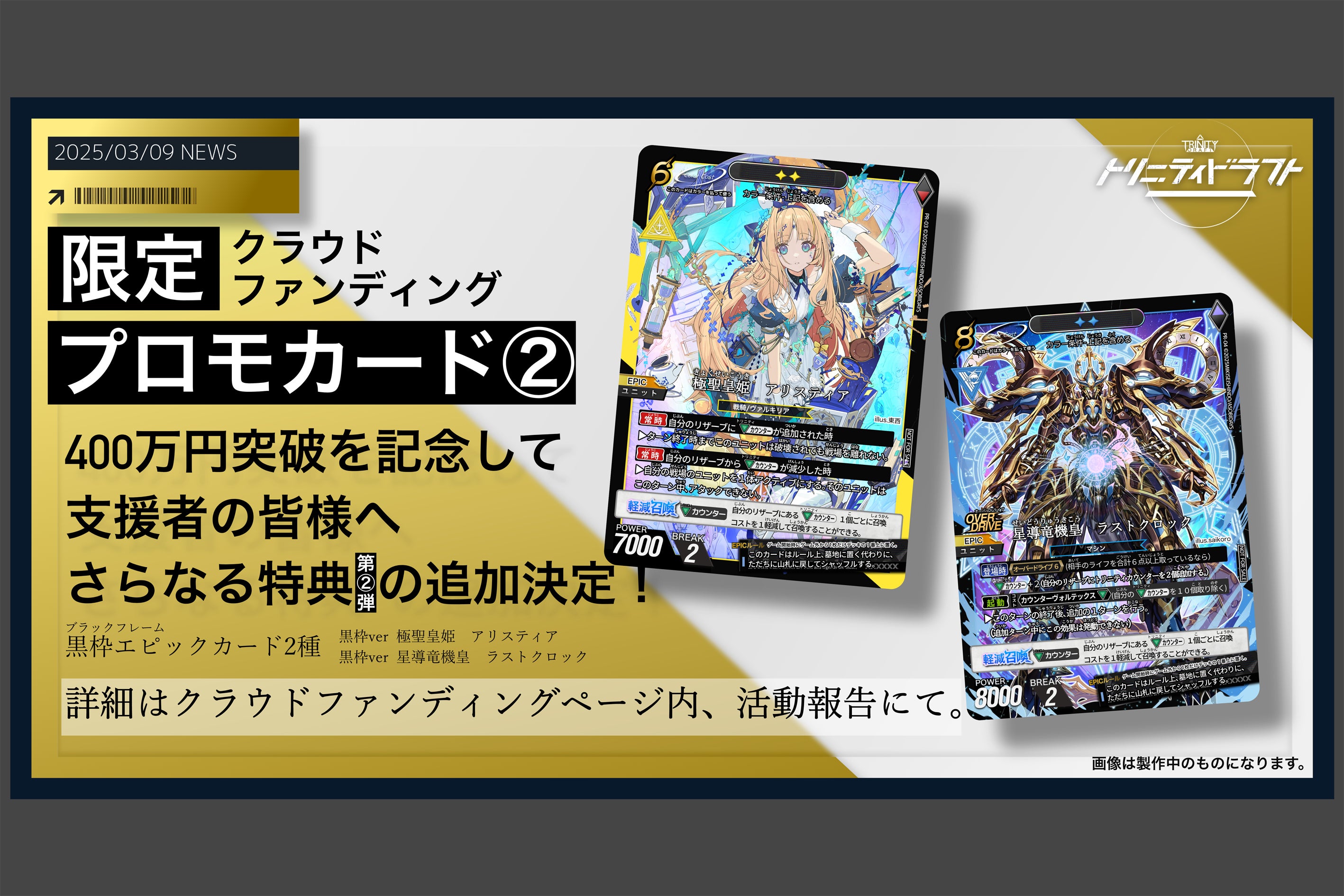 支援額400万】限定プロモカード特典追加のおしらせ！！ - CAMPFIRE