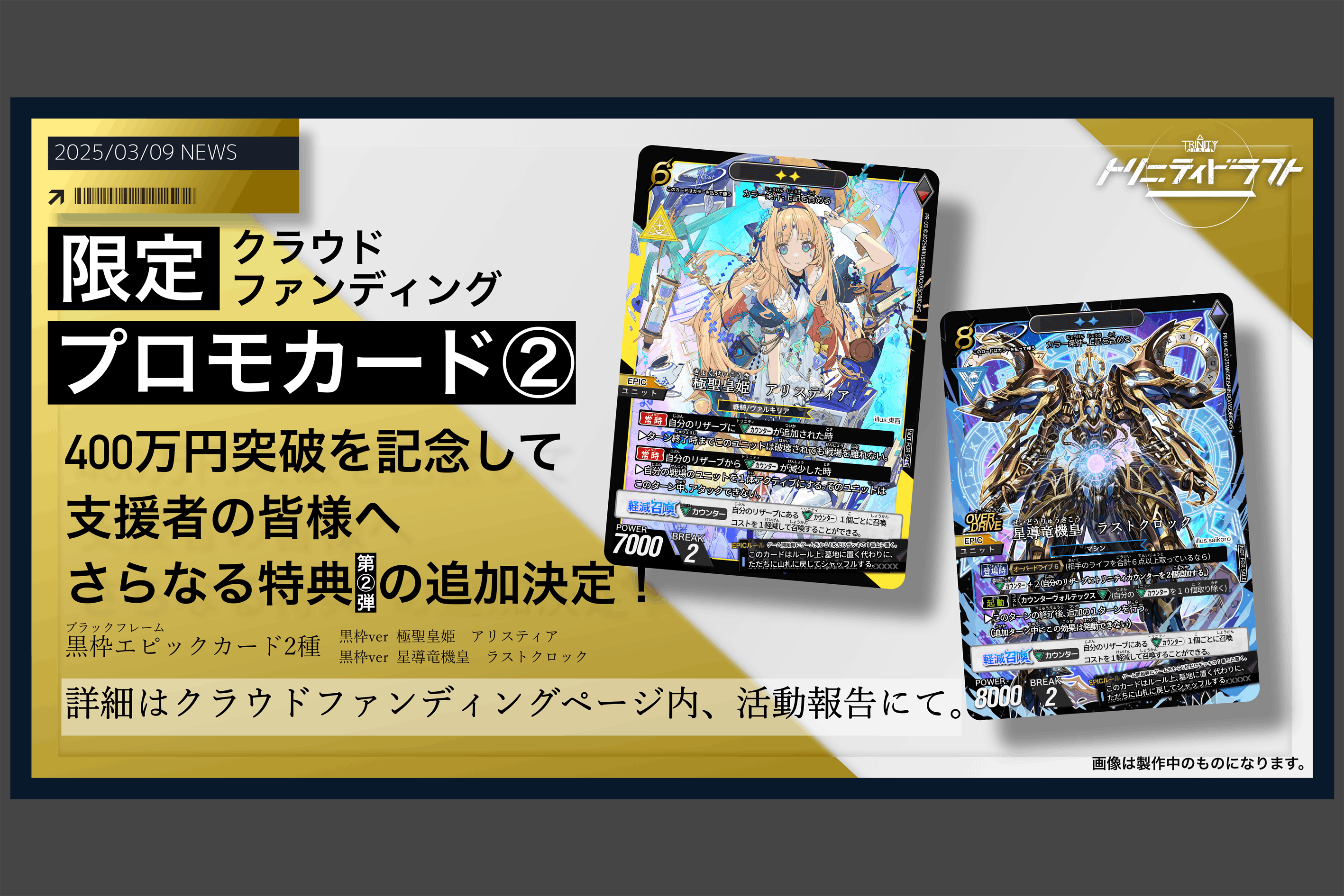 支援額400万】限定プロモカード特典追加のおしらせ