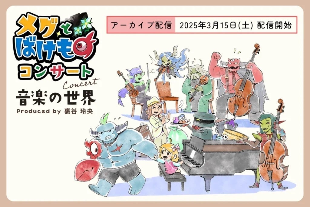 【未開封・新品】メグとばけものコンサート 音楽の世界 DVD 活動報告一覧 - 【メグとばけもの】作曲家自ら開催する「最初で最後