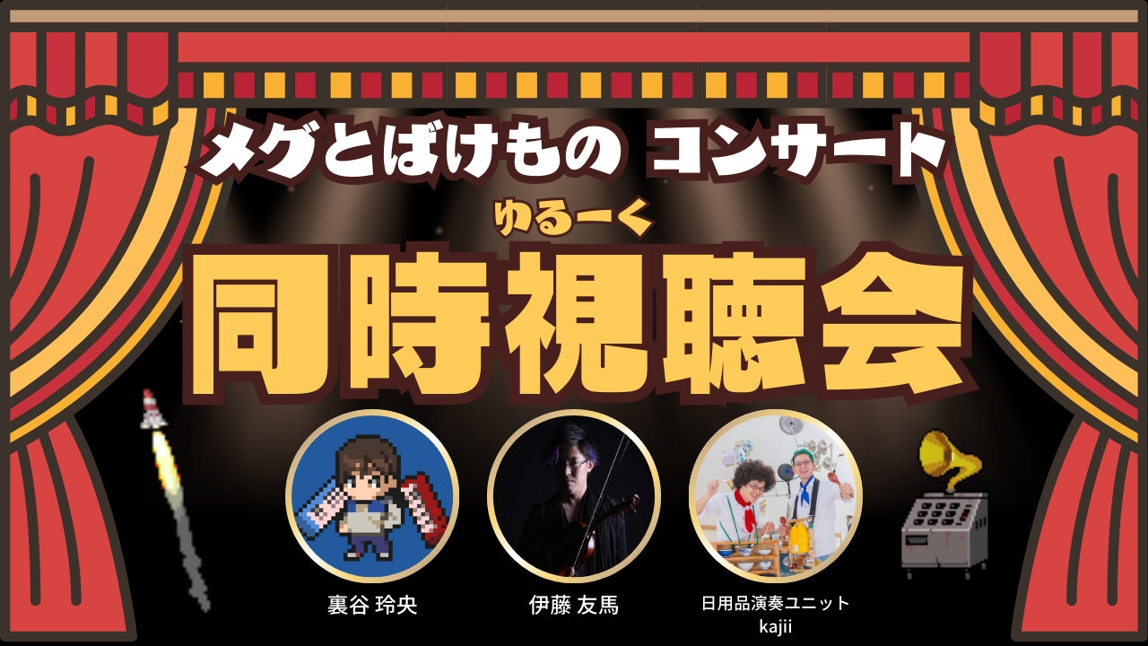 活動報告一覧 - 【メグとばけもの】作曲家自ら開催する「最初で最後