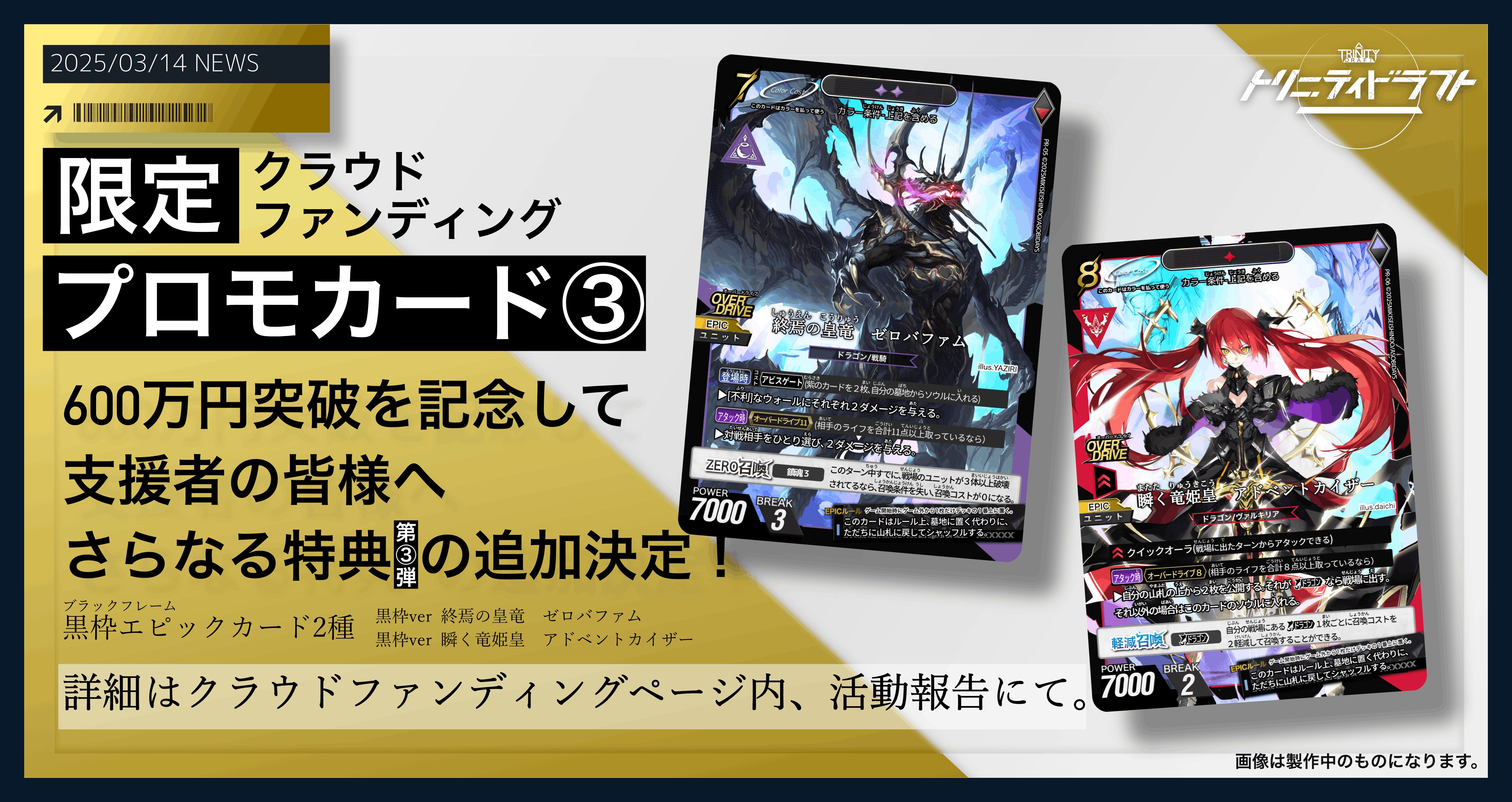 名作 支援額600万】限定プロモカード特典追加のおしらせ その他