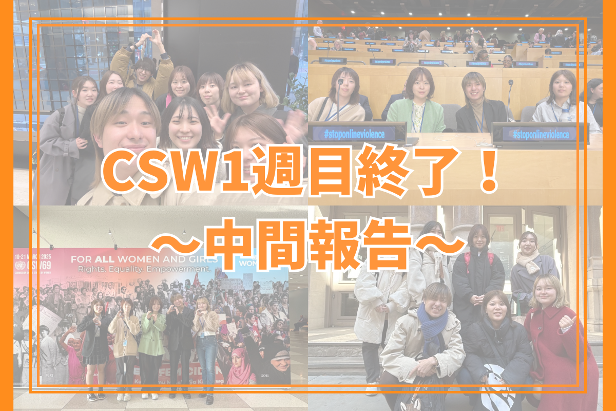 CSWへの参加から約1週間が経過！ - CAMPFIRE (キャンプファイヤー)