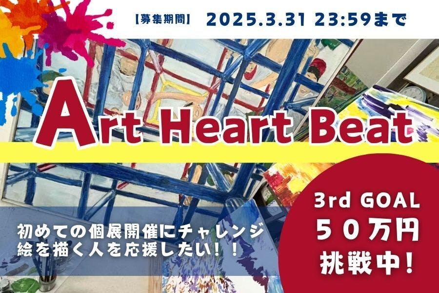 初めての絵画の個展を開催することで、好きで描いている人たちと共に