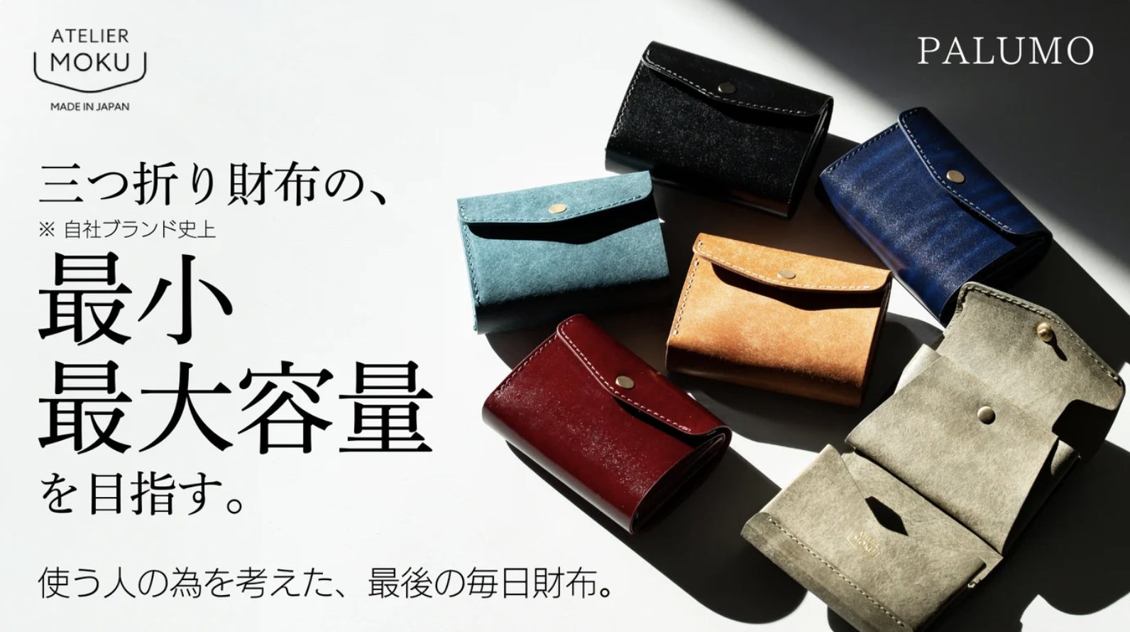 三つ折り財布のプロジェクトが開始いたしました！ - CAMPFIRE