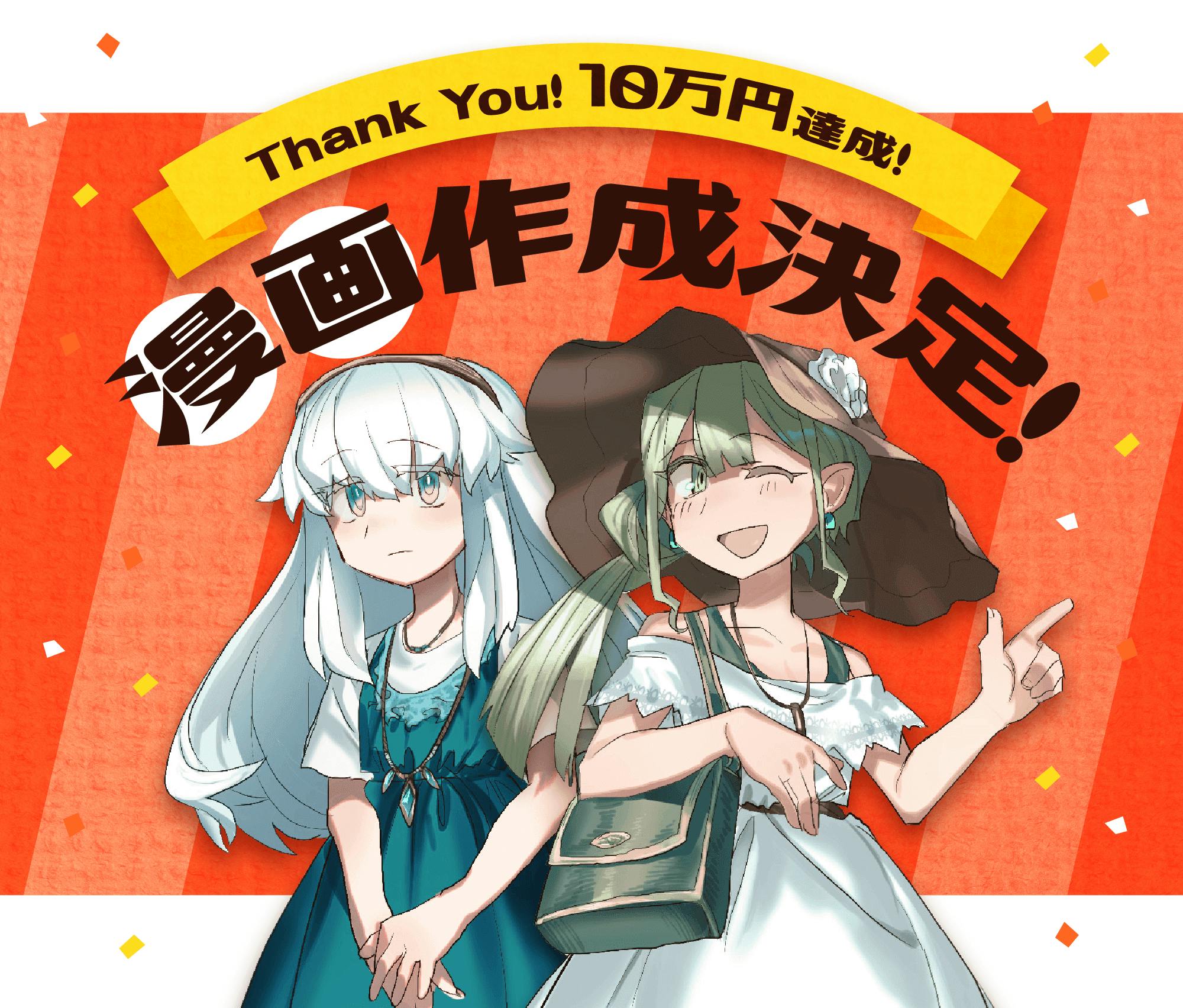 可愛いマンガで外食産業を盛り上げます ドレスアップごはん スポンサー募集 Campfire キャンプファイヤー 可愛いマンガで外食産業を盛り上げます ドレスアップごはん スポンサー募集 Campfire キャンプファイヤー