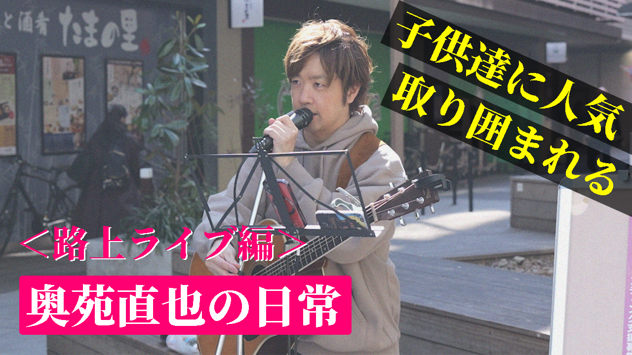 布教活動【路上ライブ、チラシ配りin新宿、ライブハウスへ配布