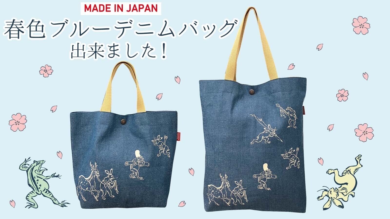 デニムのバッグで倉敷・岡山の特産・名産珍味を全国の人々に知って