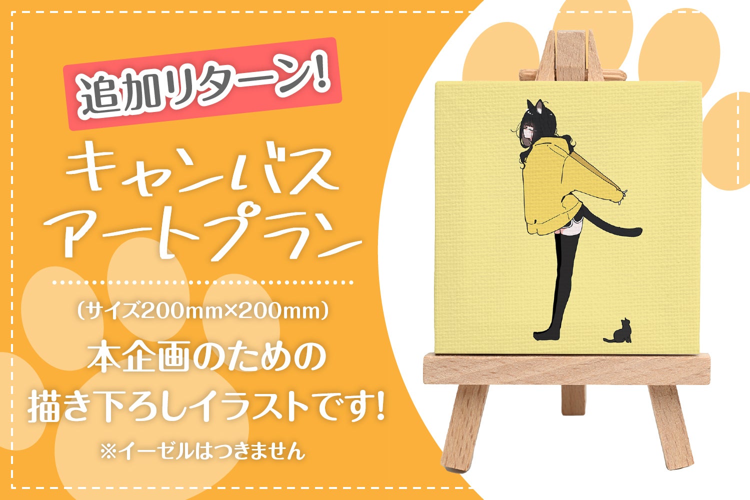 イタズラ大好きわんぱくネコ♪「黒猫ちゃん」ぬいぐるみ化プロジェクト