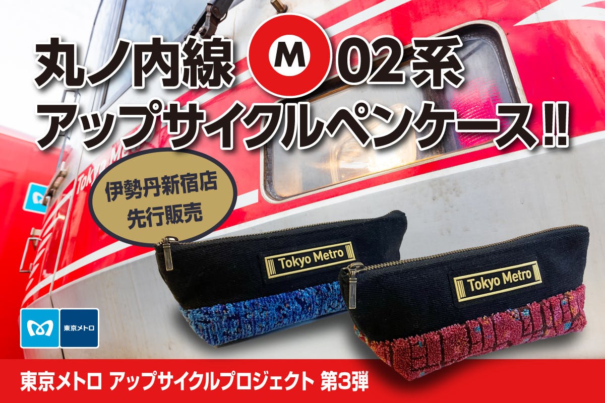 M*.様 東京メトロボタン付き小ポーチ M*.様 東京メトロボタン付き小ポーチ