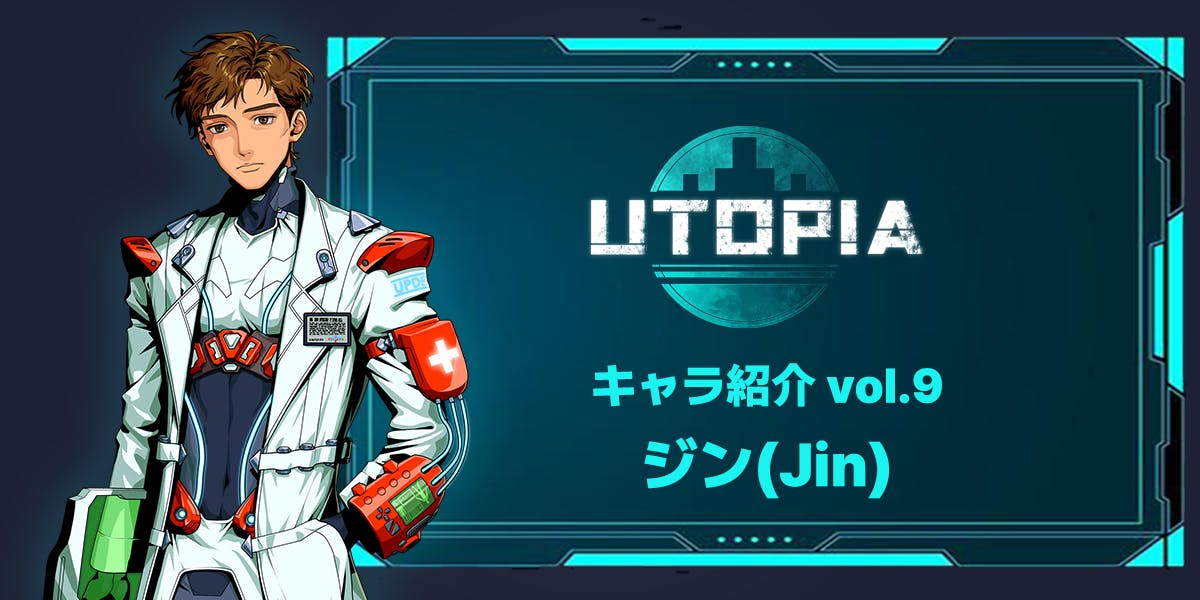 UTOPIAキャラ紹介vol.09】ジン(Jin) - CAMPFIRE (キャンプファイヤー)