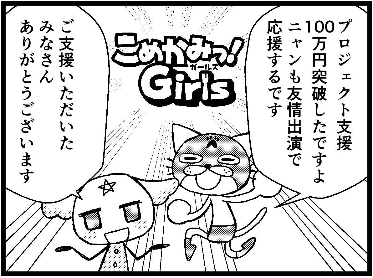 アニメ 漫画化 こめかみっ ガールズで日本の おいしい を子供たちに伝えたい Campfire キャンプファイヤー アニメ 漫画化 こめかみっ ガールズで日本の おいしい を子供たちに伝えたい Campfire キャンプファイヤー