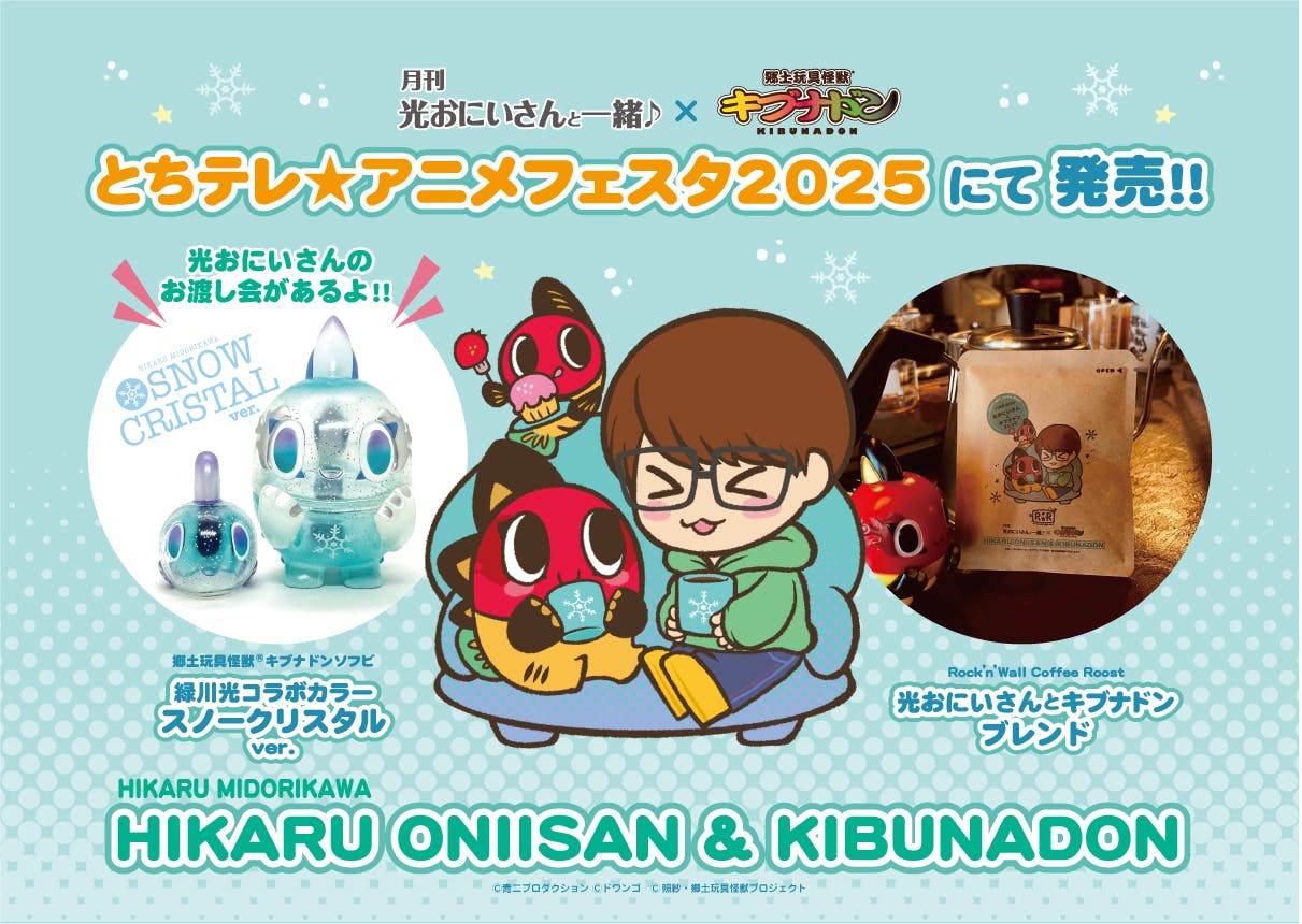 キブナドン cf限定招福黄鮒 ＆ イヌハリゴン cf限定招福黄鮒