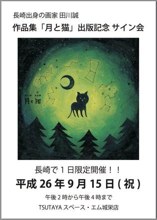 月と猫 : 田川誠作品集 | www.innoveering.net