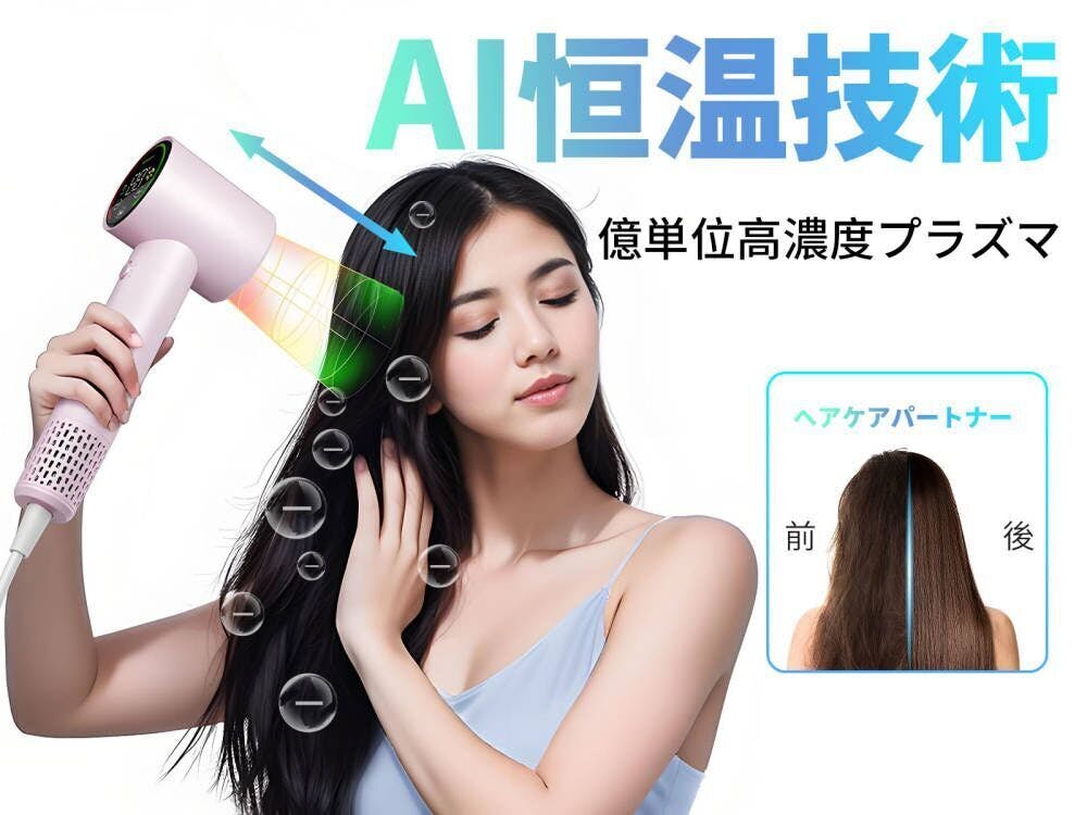AI恒温高速ドライヤー誕生！高温で髪のダメージに「Say Goodbye