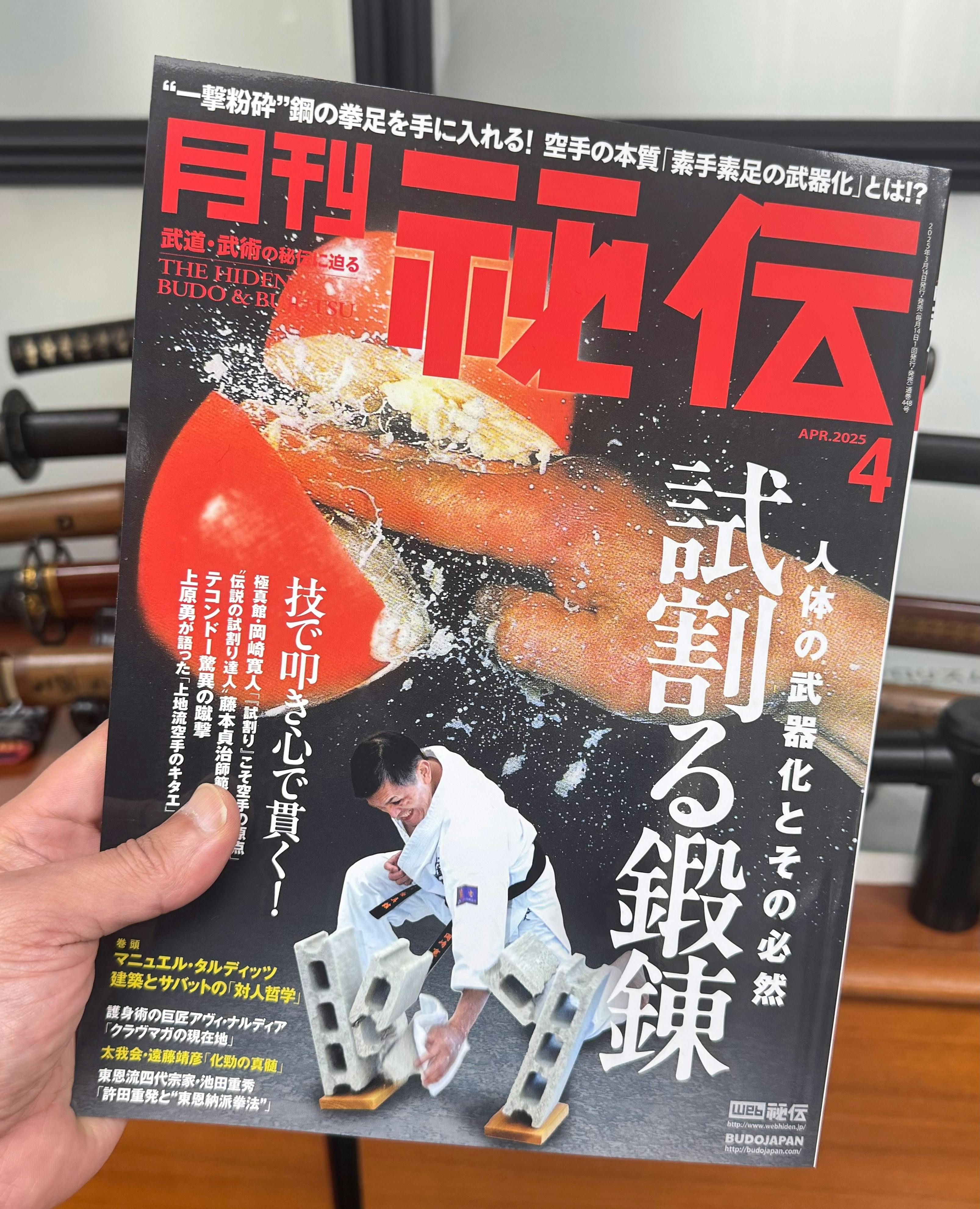 月刊「秘伝」の取材を受けました - CAMPFIRE (キャンプファイヤー)
