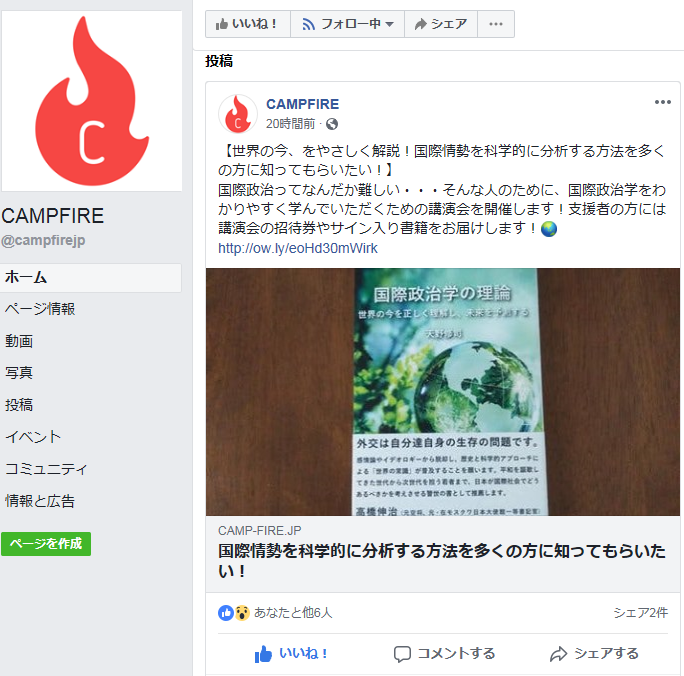 国際情勢を科学的に分析する方法を多くの方に知ってもらいたい Campfire キャンプファイヤー