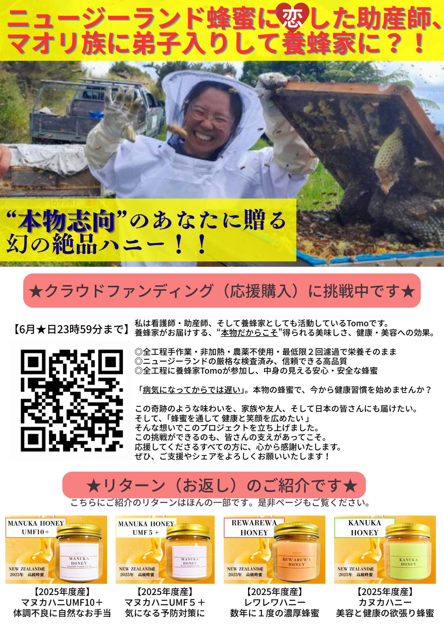 初マルシェに参加!!!SHINY DROPの蜂蜜を伝えてきました!!! - CAMPFIRE