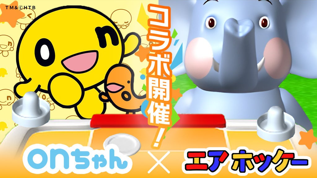 北海道テレビの『onちゃん』×『エアホッケー』コラボイベント開催の