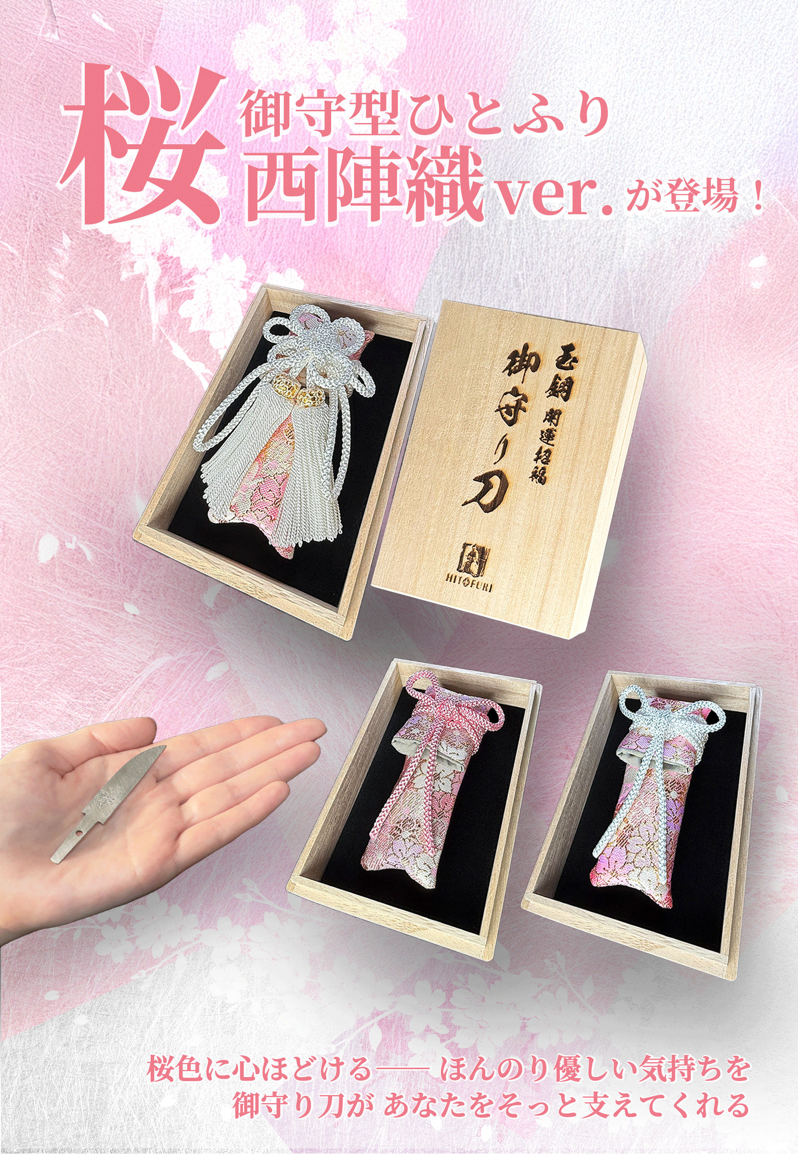 御守型ひとふりプロジェクト』も残すところあと7日間となりました 御守型ひとふりプロジェクト』も残すところあと7日間となりました