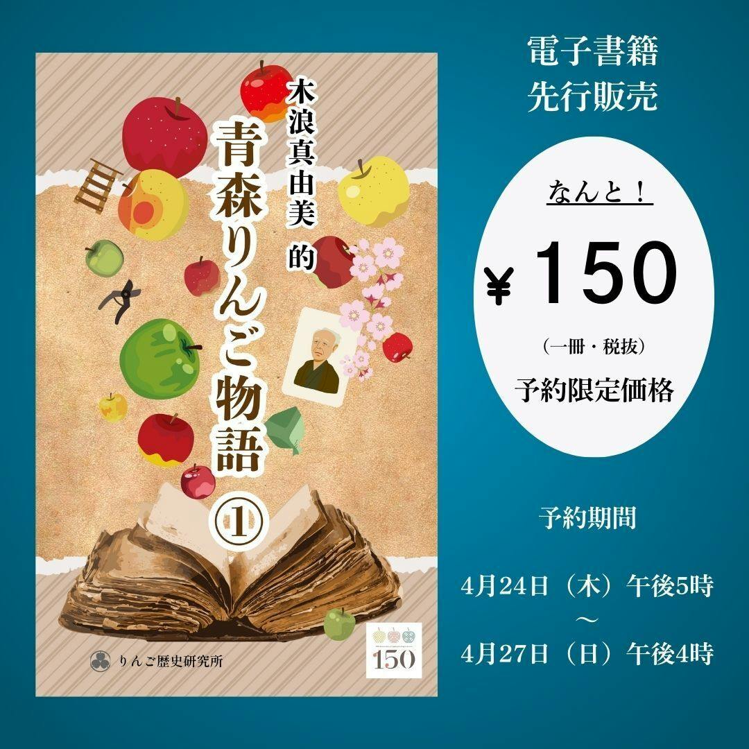 本を出します！『木浪真由美 的「青森りんご物語①』 - CAMPFIRE